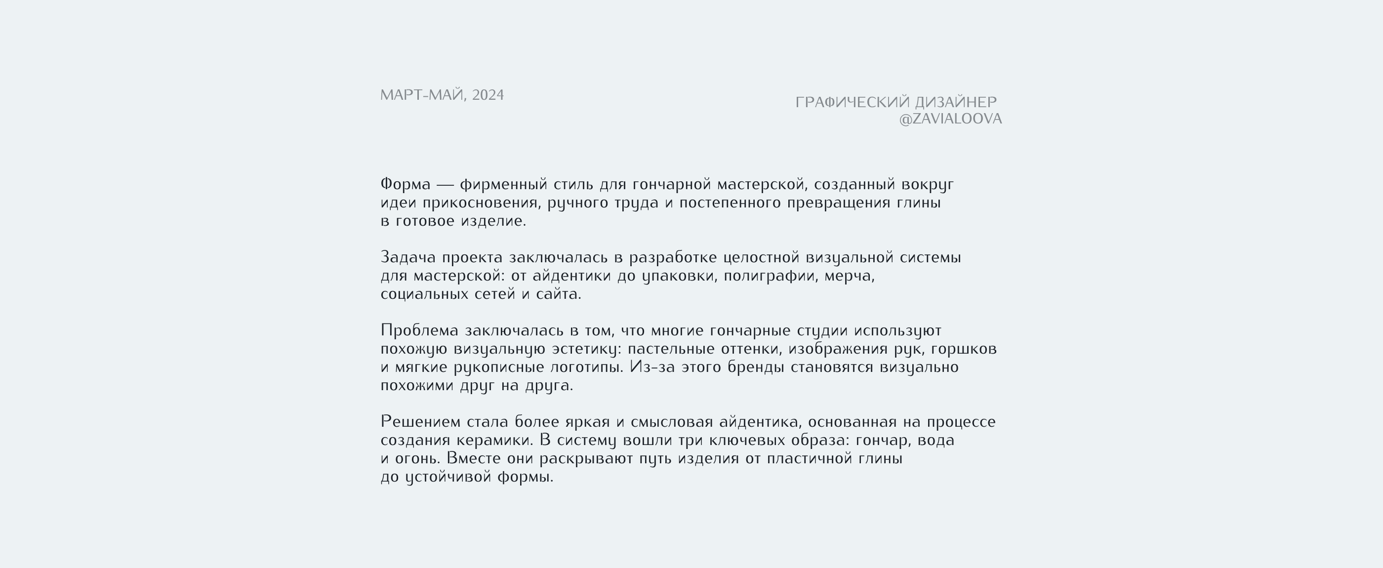 Айдентика для гончарной мастерской — Изображение №1 — Брендинг на Dprofile