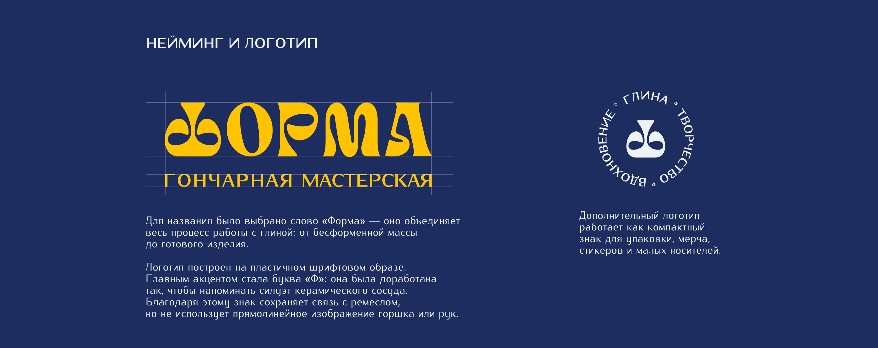 Айдентика для гончарной мастерской — Изображение №6 — Брендинг на Dprofile