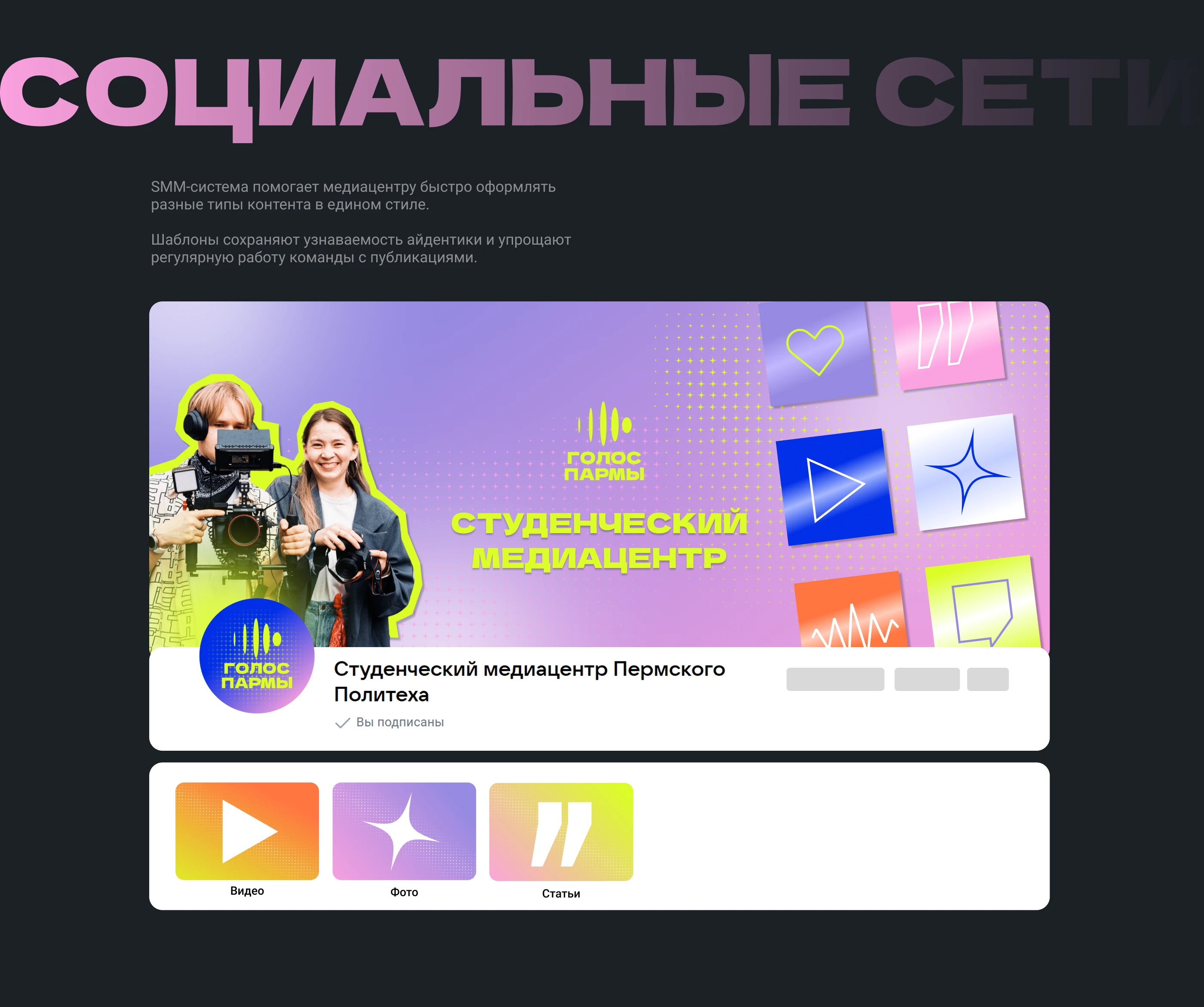Голос Пармы: айдентика и визуальная система медиацентра — Изображение №17 — Брендинг на Dprofile