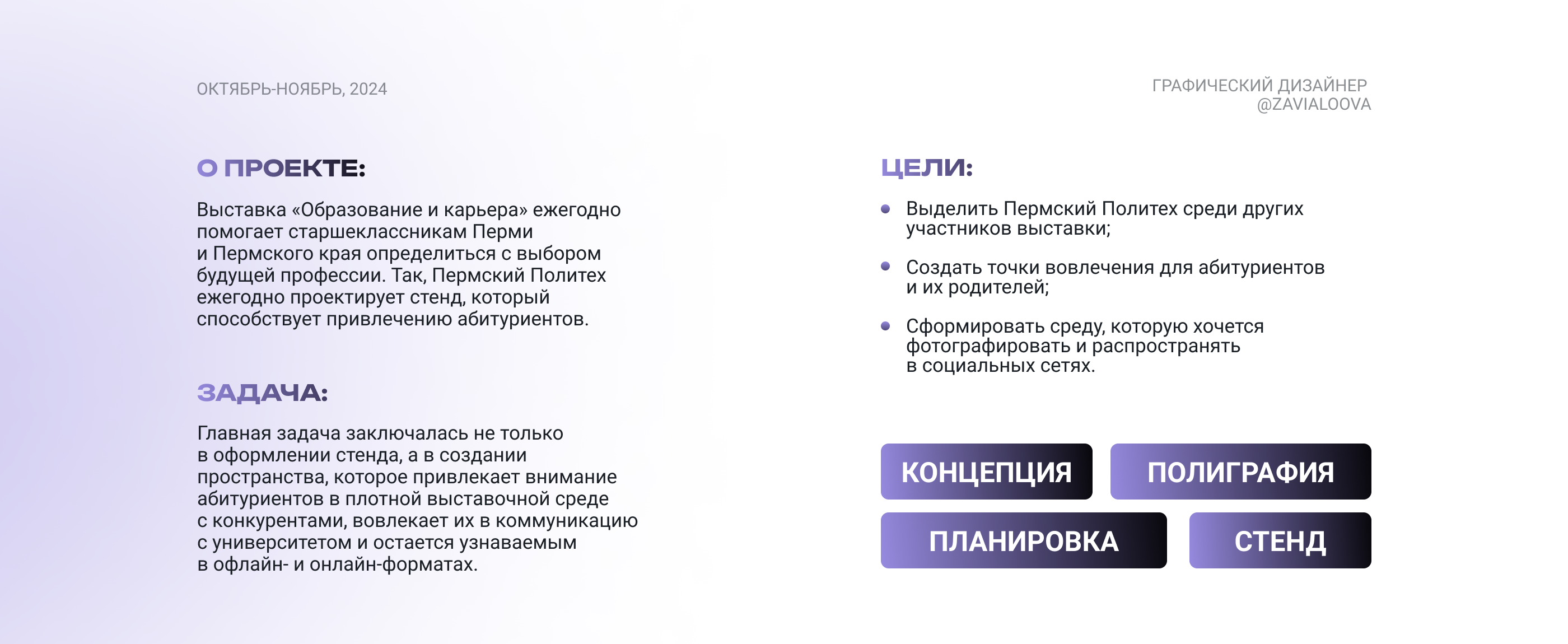 Выставочная система для Пермского Политеха — Изображение №2 — Брендинг, Архитектура на Dprofile