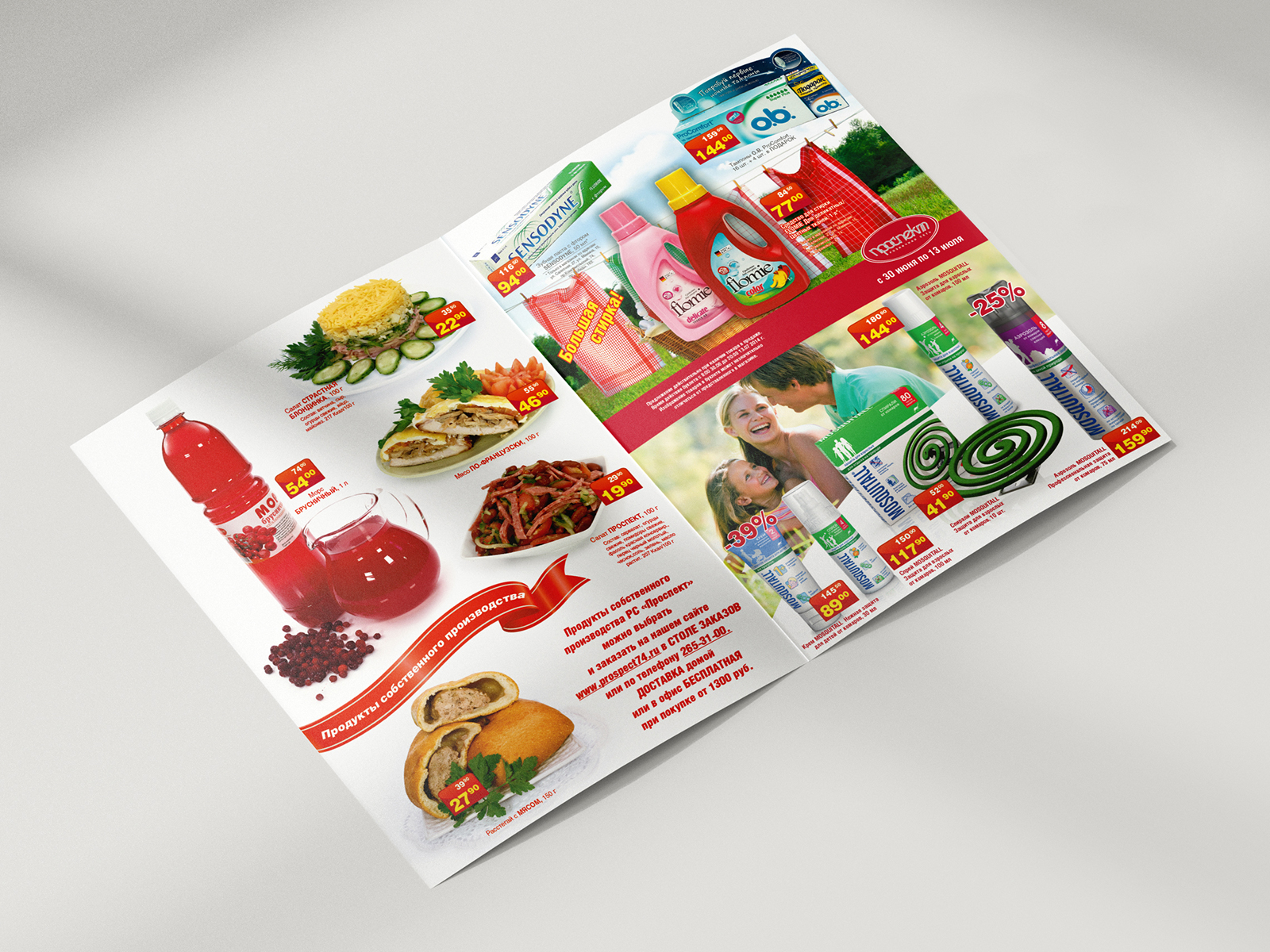 Рекламный буклет для супермаркета — Изображение №2 — Графика на Dprofile