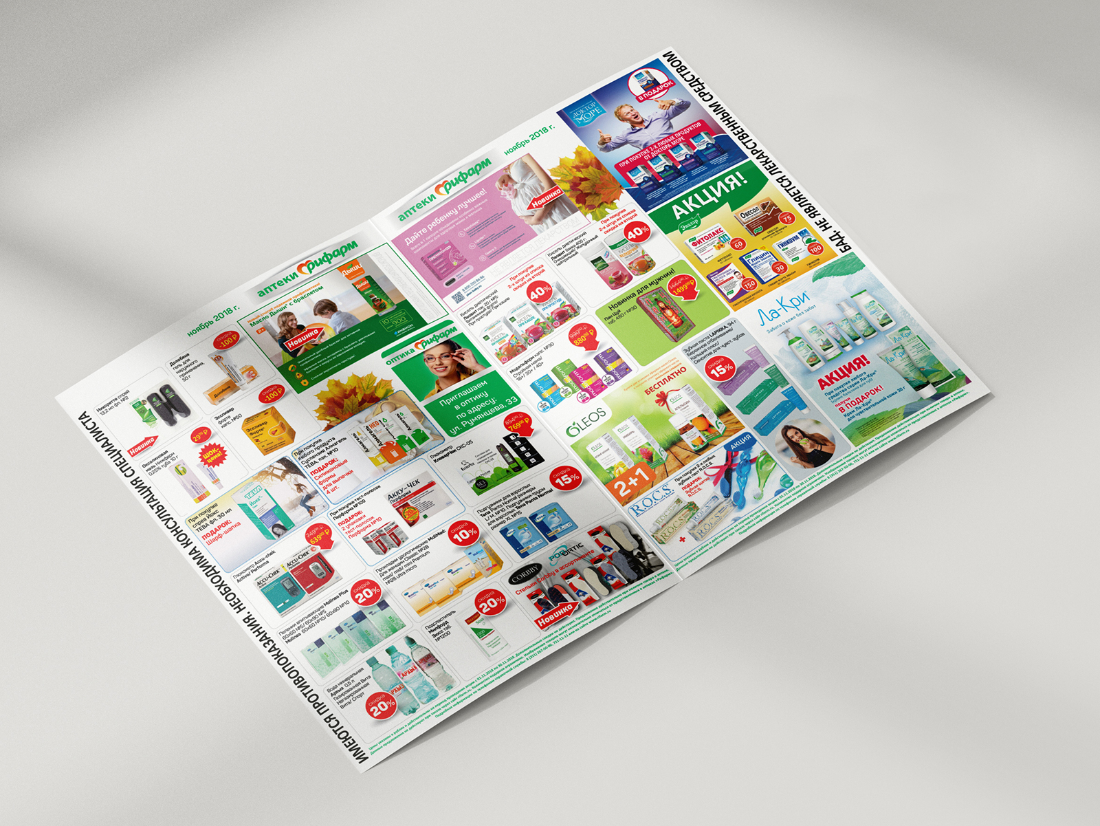 Рекламный буклет для сети аптек — Изображение №2 — Графика на Dprofile