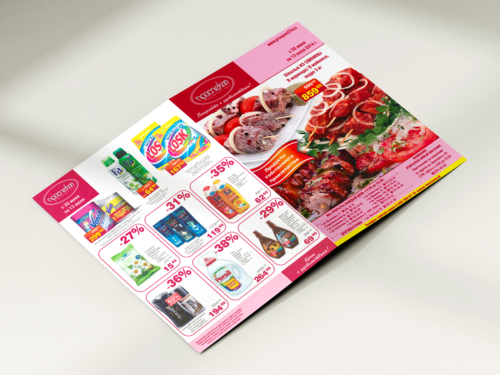 Рекламный буклет для супермаркета — Изображение №1 — Графика на Dprofile