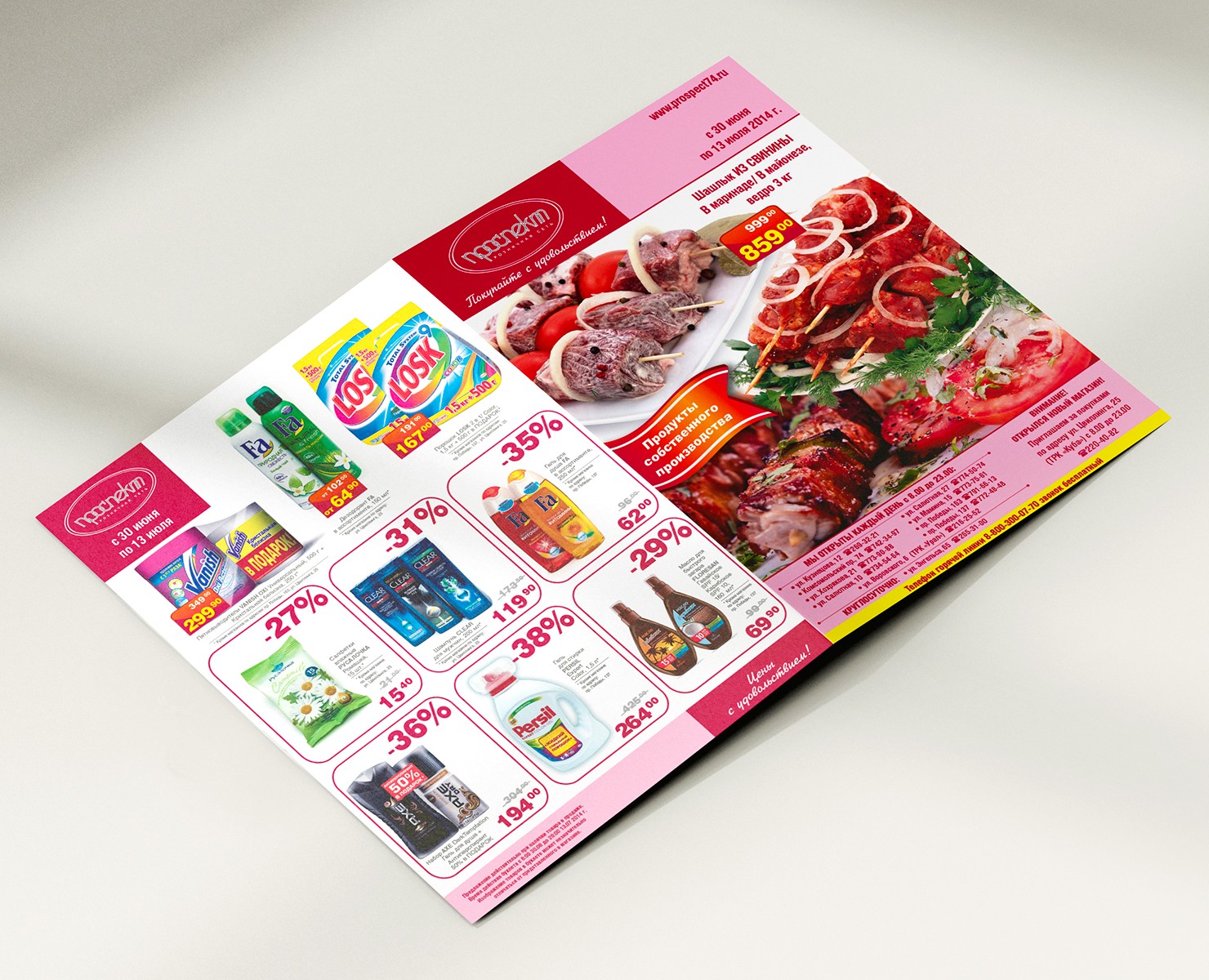 Рекламный буклет для супермаркета — Графика на Dprofile