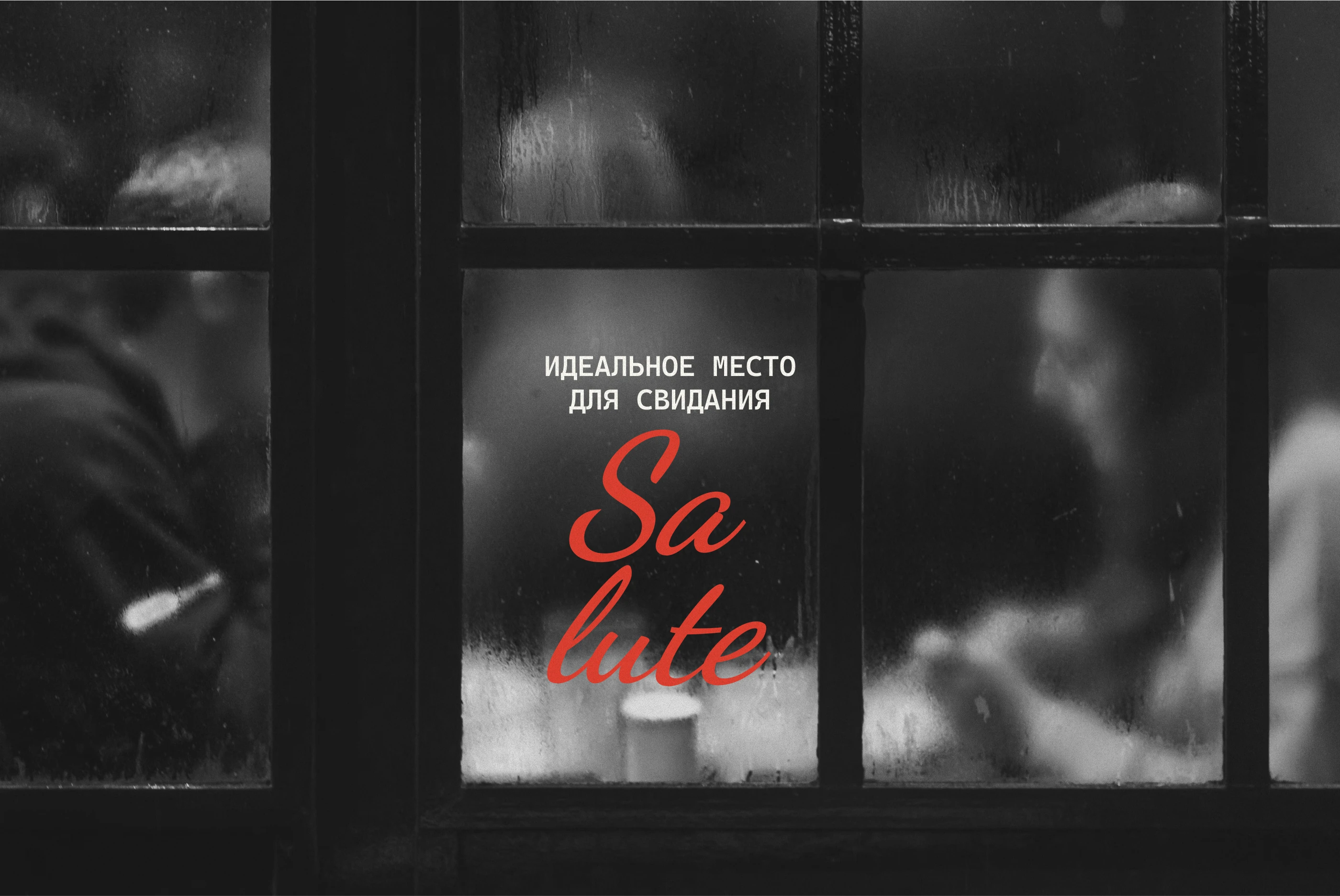 Разработка фирменного стиля для траттории Salute — Изображение №7 — Брендинг, Графика на Dprofile