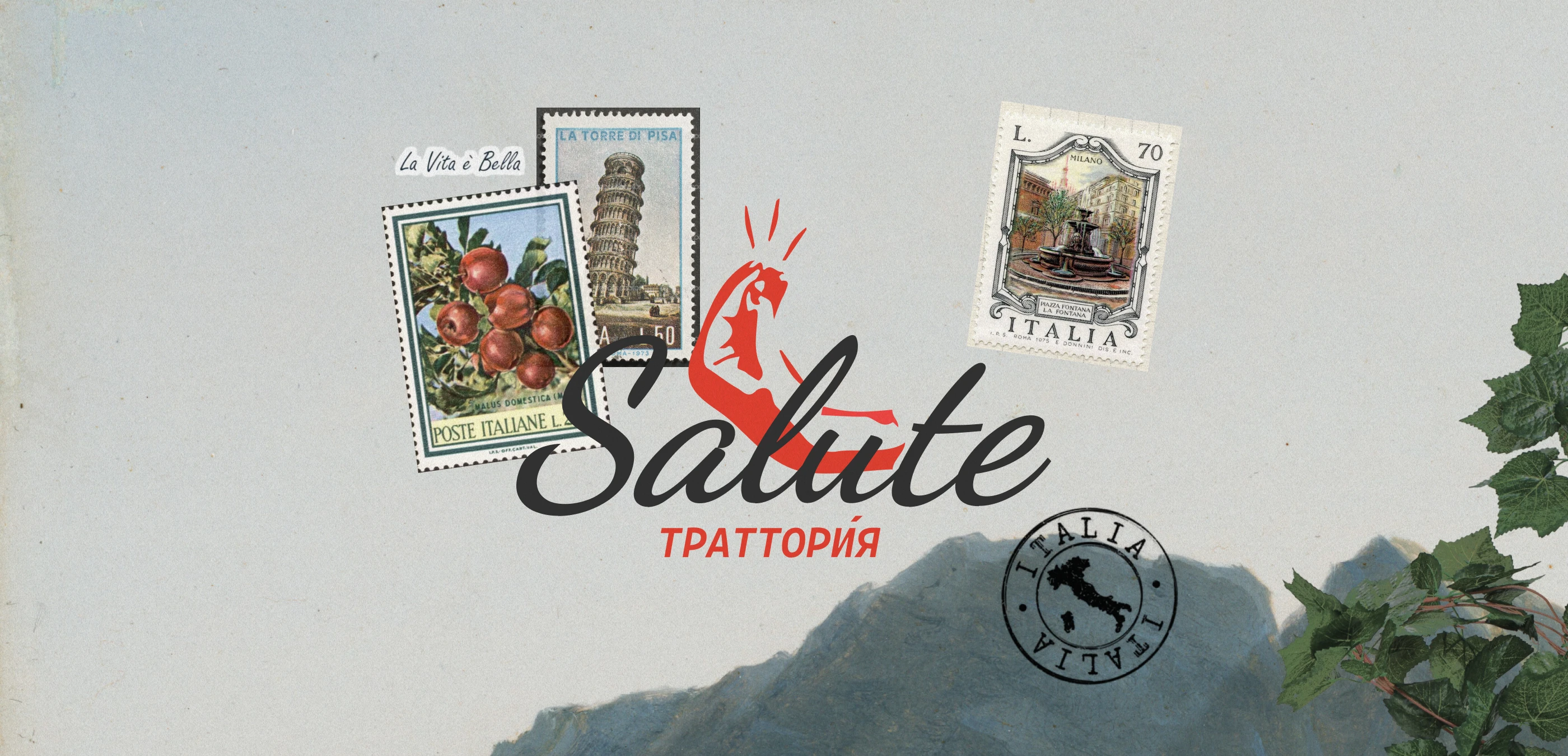Разработка фирменного стиля для траттории Salute — Изображение №1 — Брендинг, Графика на Dprofile