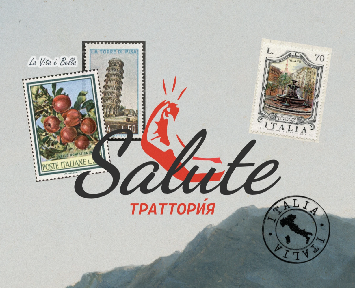 Разработка фирменного стиля для траттории Salute — Брендинг, Графика на Dprofile