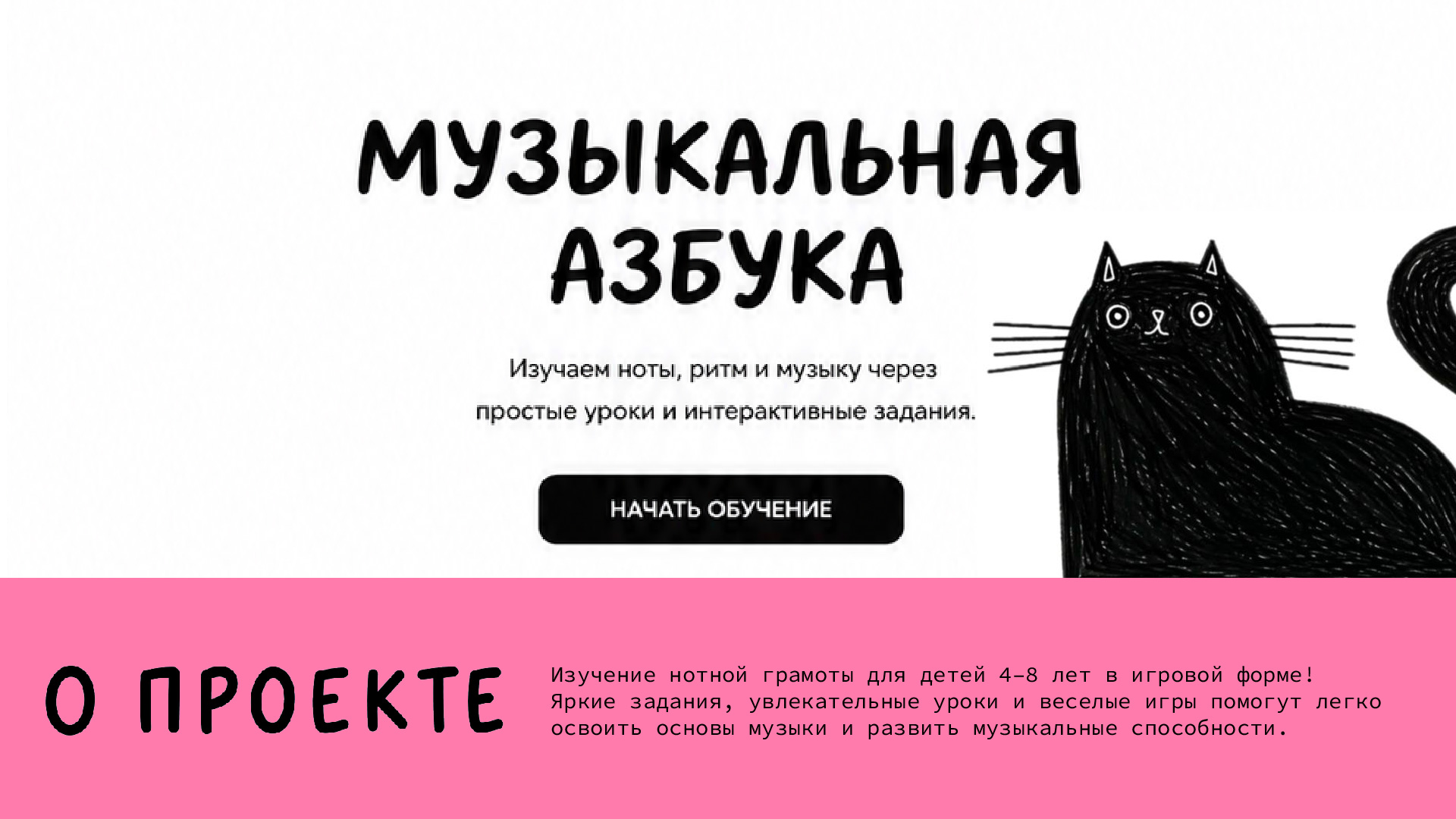 Дизайн интерактивного сайта для изучения нотной грамоты "Му… — Изображение №1 — Интерфейсы, Анимация на Dprofile