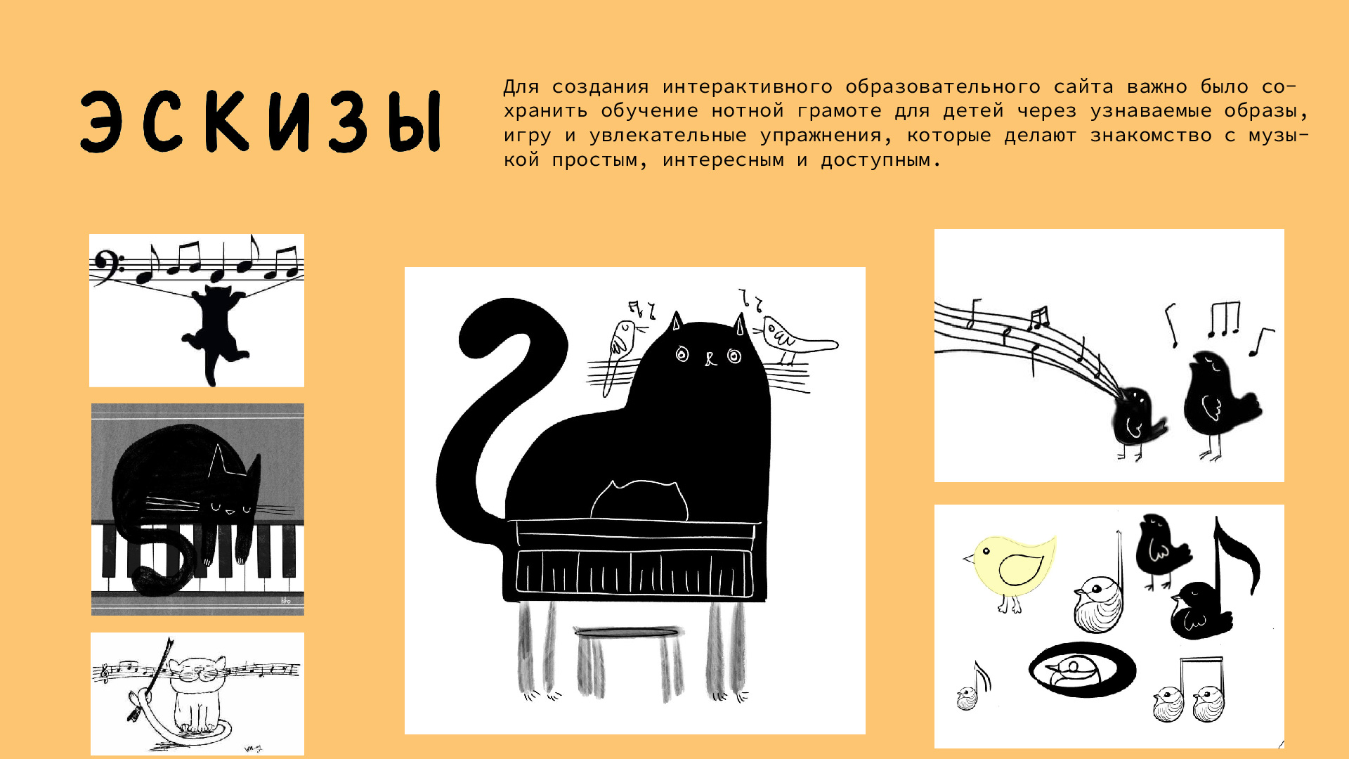 Дизайн интерактивного сайта для изучения нотной грамоты "Му… — Изображение №2 — Интерфейсы, Анимация на Dprofile