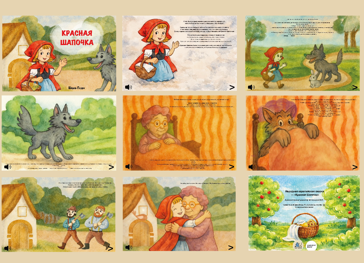 Дизайн детской мультимедийной книги "Красная Шапочка". — Изображение №3 — Иллюстрация, Анимация на Dprofile