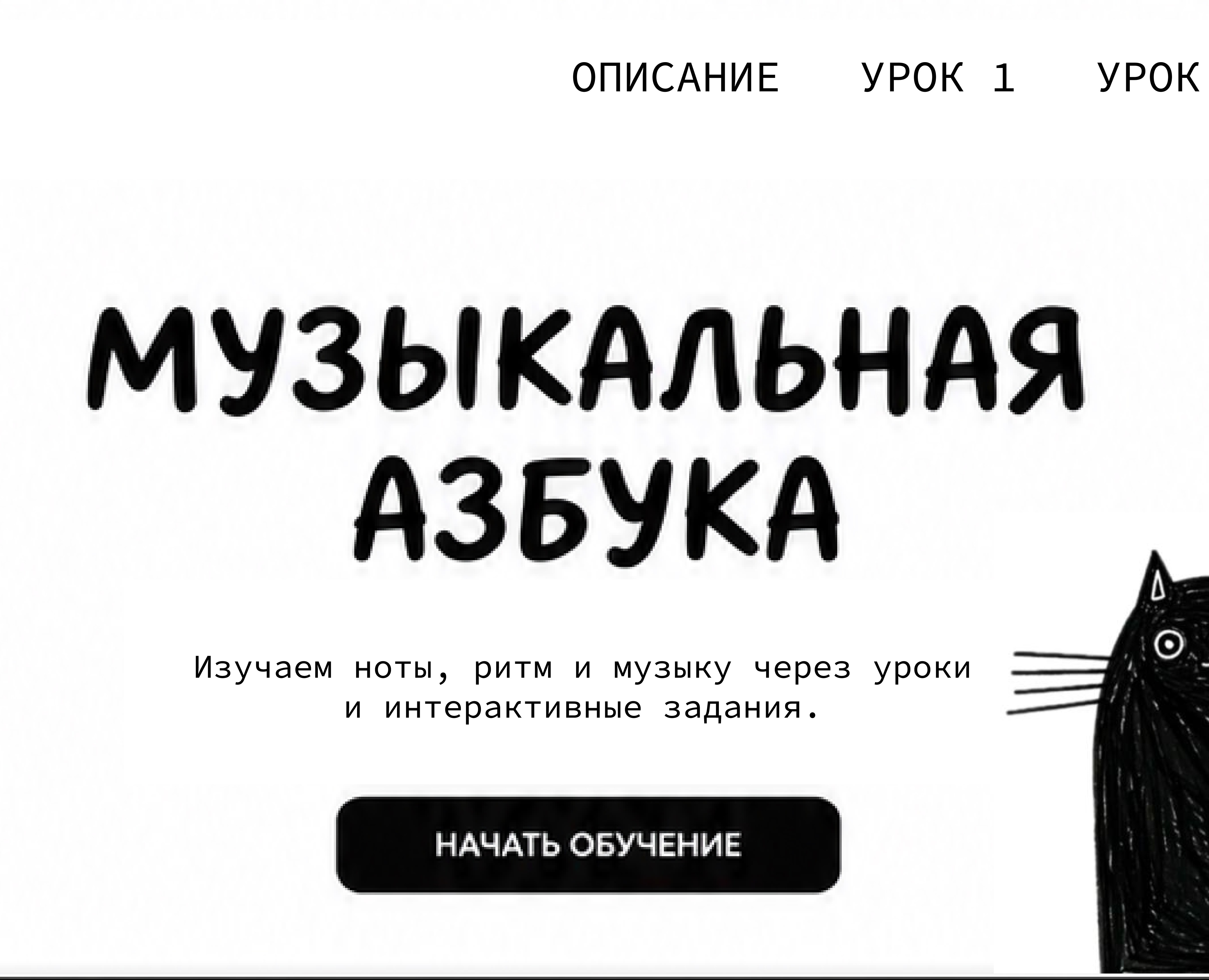 Дизайн интерактивного сайта для изучения нотной грамоты "Музыкальная Азбука" на Dprofile