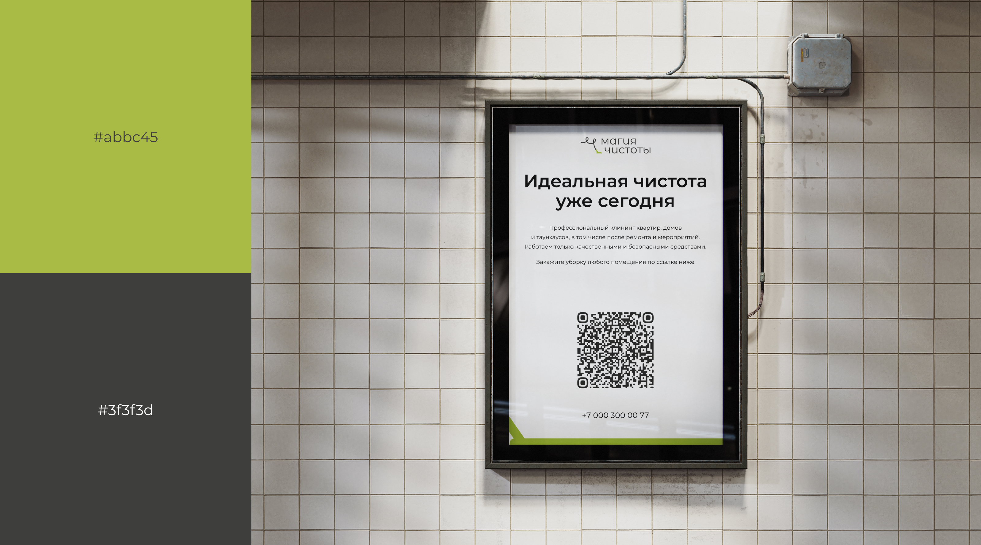 Брендинг | Магия чистоты | Клинининг — Изображение №4 — Брендинг, Графика на Dprofile