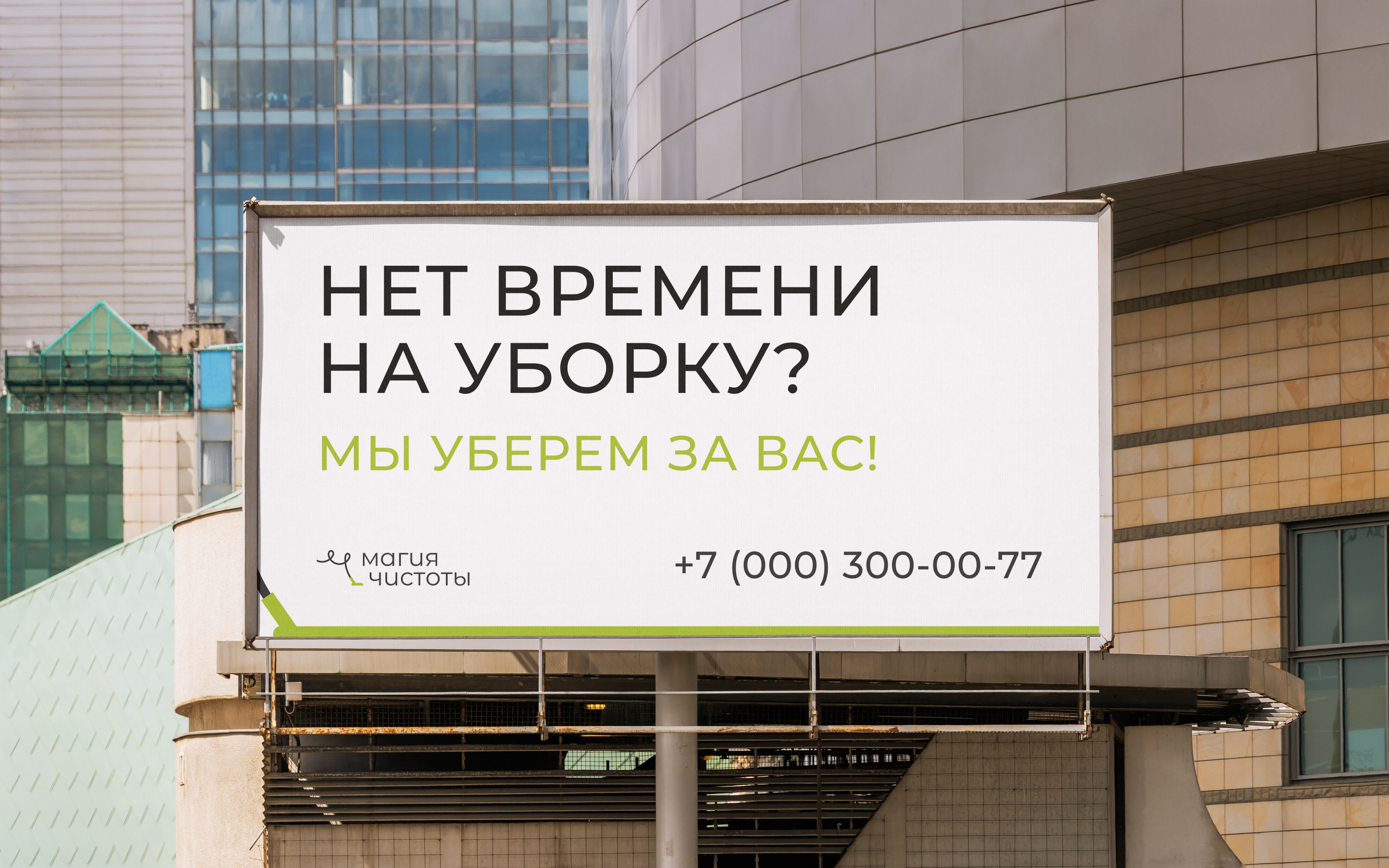 Брендинг | Магия чистоты | Клинининг — Изображение №5 — Брендинг, Графика на Dprofile