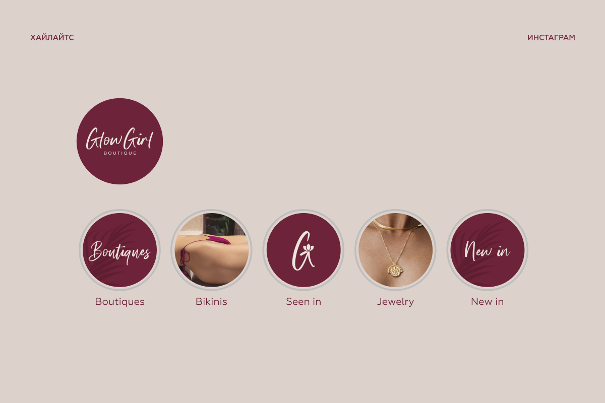 Фирменный стиль бренда «Glow Girl» — Изображение №14 — Брендинг на Dprofile