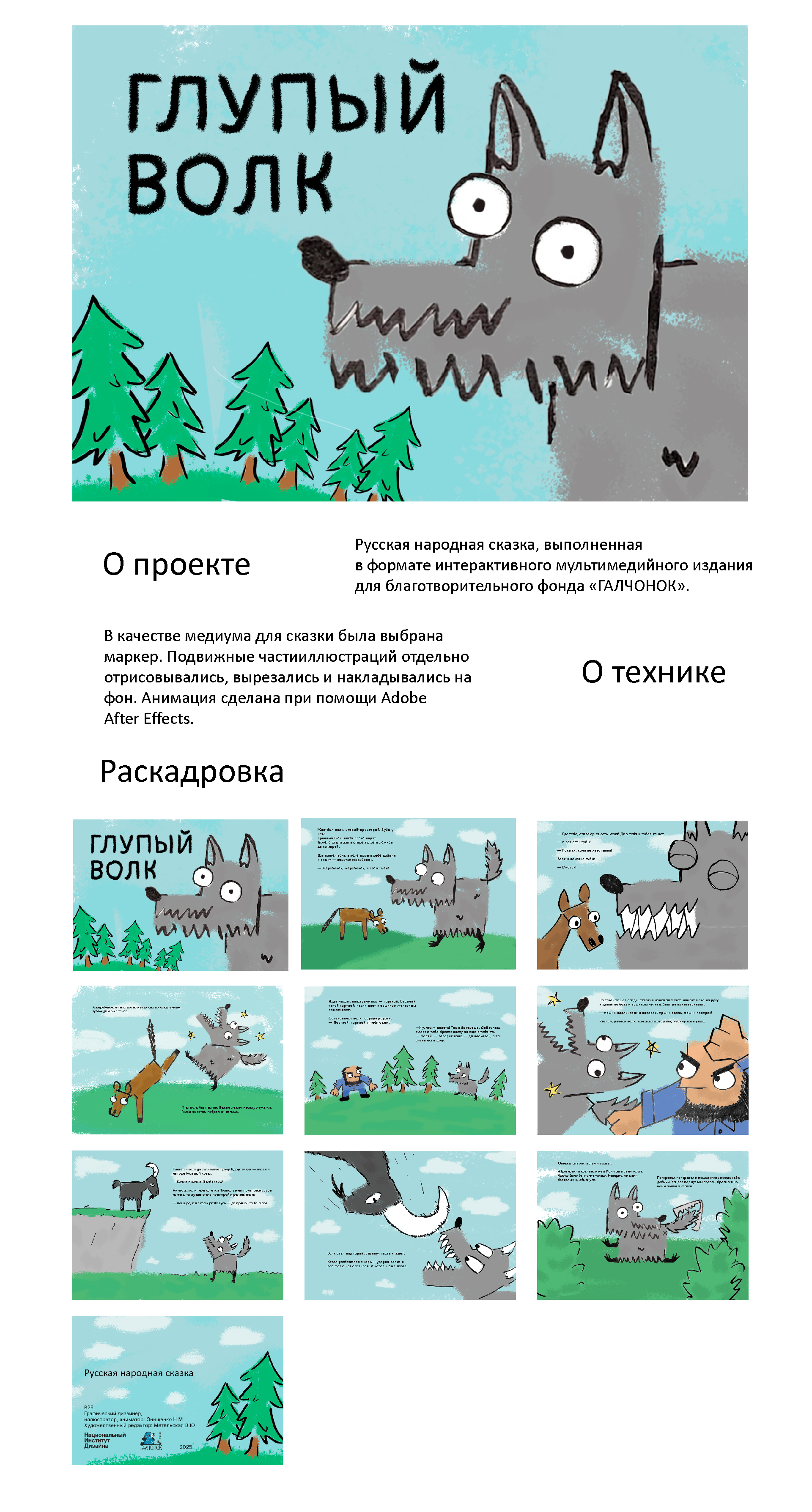 Изобразительные Практики Онищенко Н.М_2026 — Изображение №2 — Иллюстрация, Анимация на Dprofile
