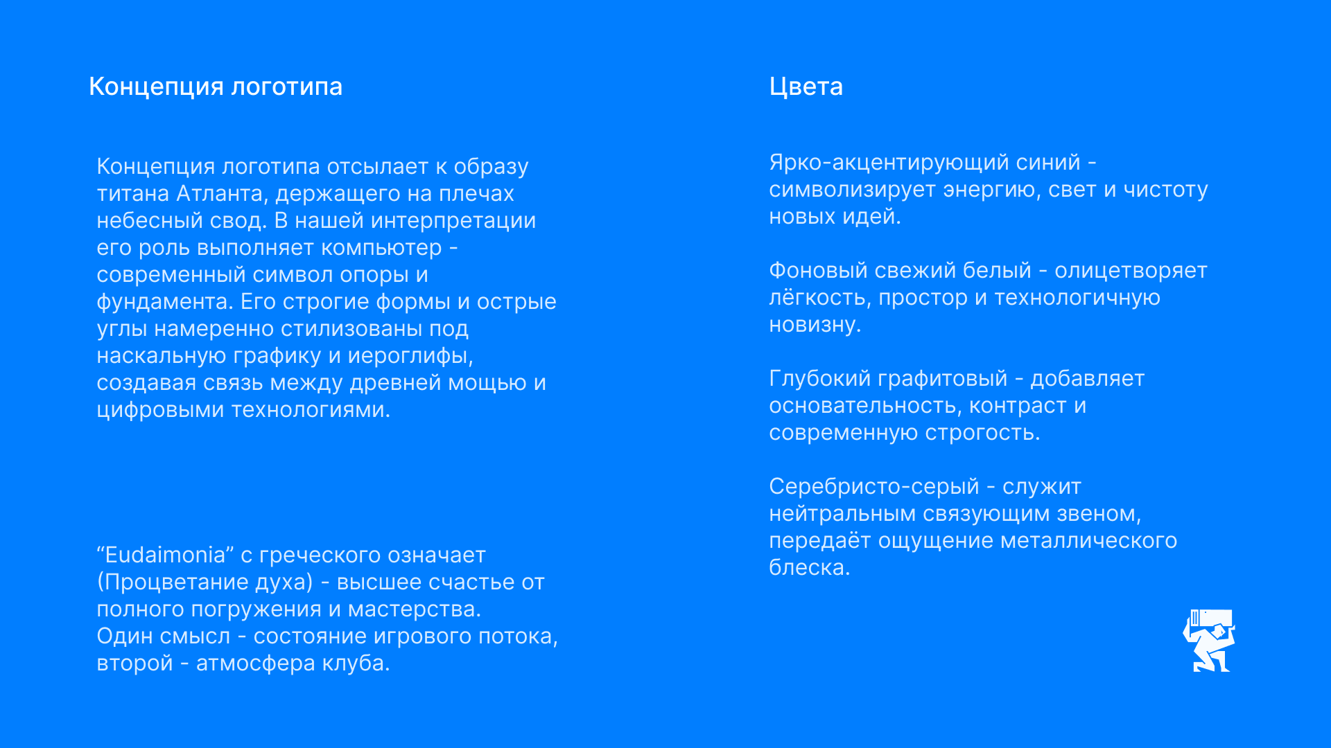 Компьютерный клуб "EUDAIMONIA" — Изображение №2 — Брендинг, 3D на Dprofile