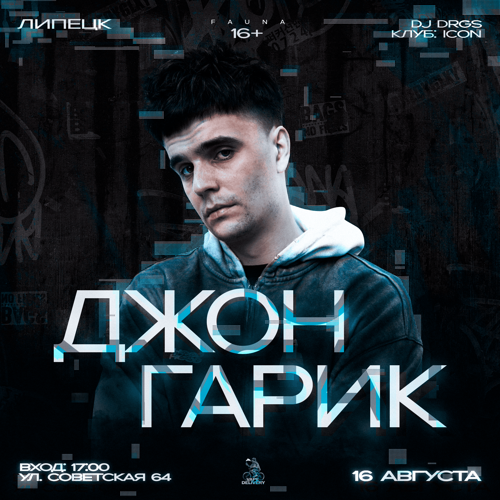 Графика для концерта Джона Гарика — Изображение №1 — Графика, Маркетинг на Dprofile