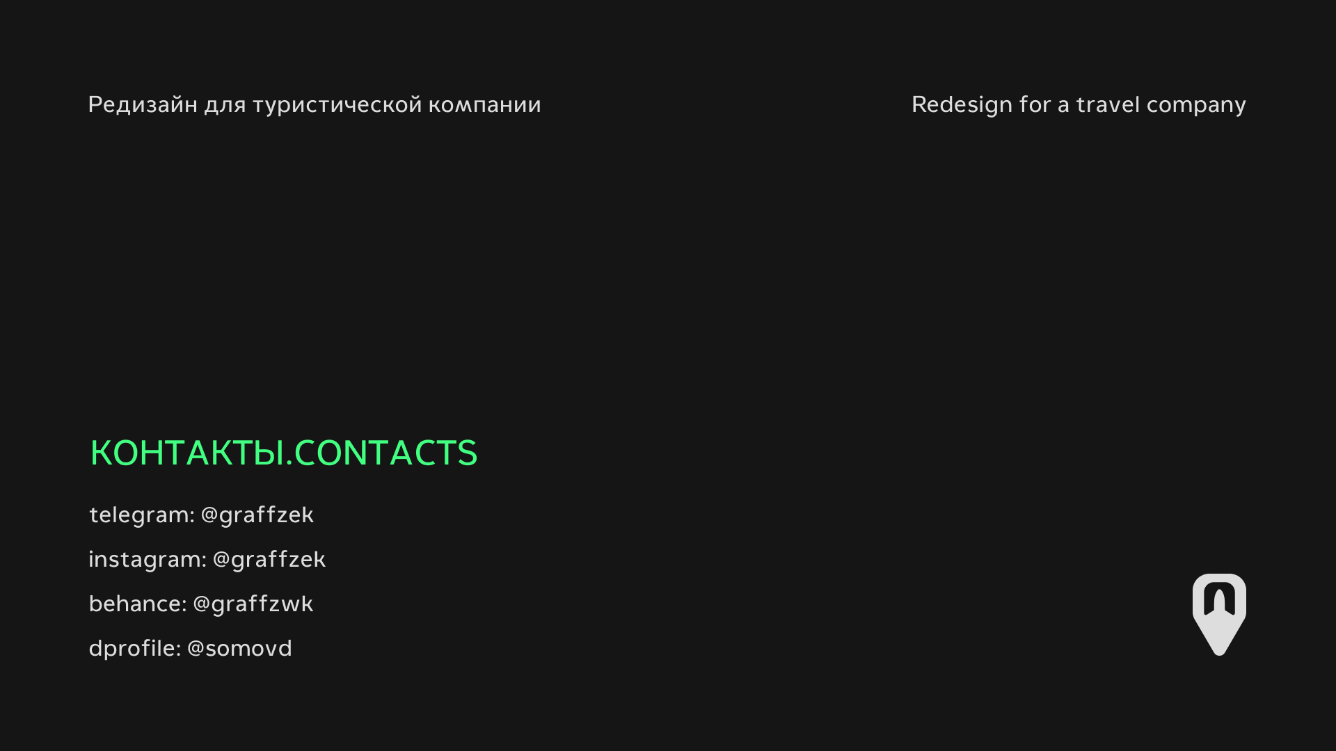Туристическое агенство ГАММА ТРЕВЕЛ (GAMMA TRAVEL) — Изображение №21 — Брендинг на Dprofile