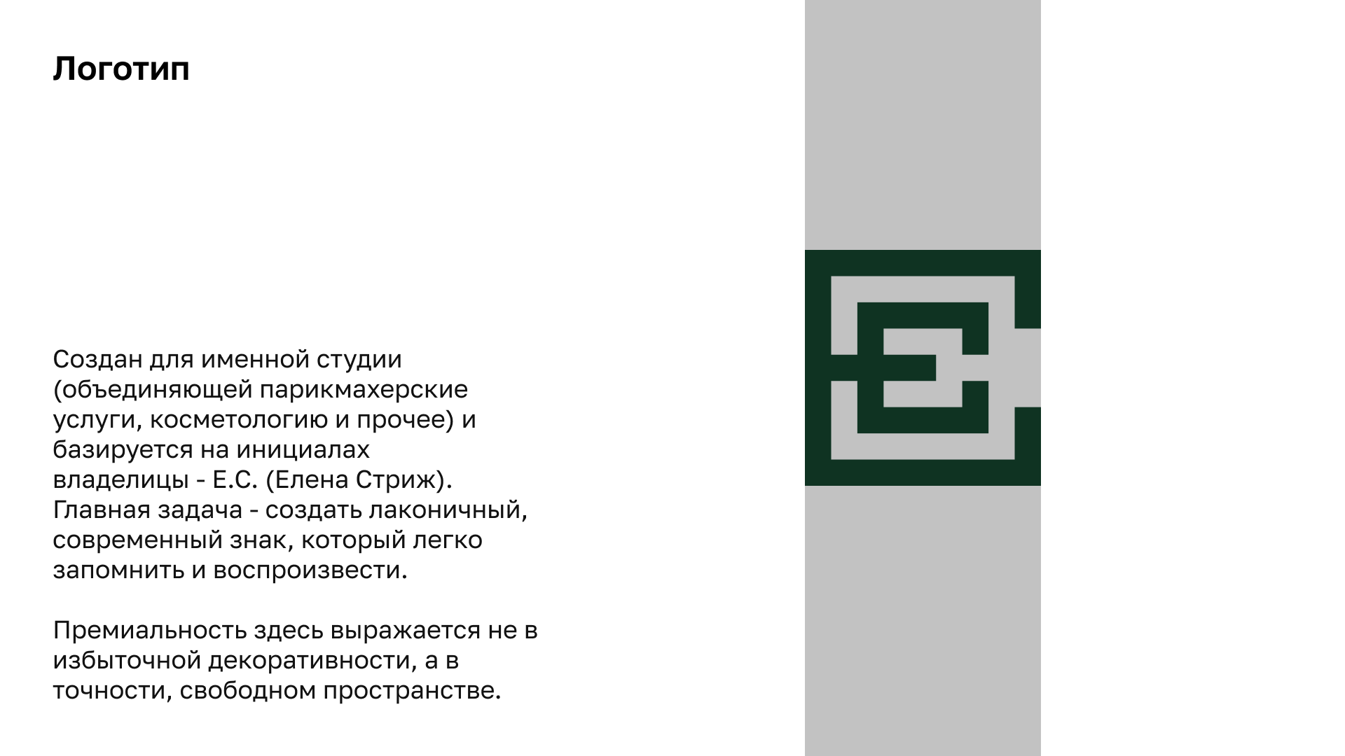 ЕЛЕНА СТРИЖ СТУДИЯ. — Изображение №3 — Брендинг на Dprofile