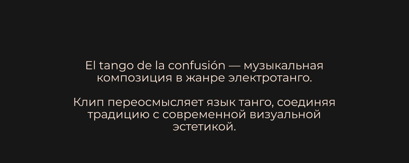 El tango de la confusión [ music video ] — Изображение №1 — Анимация на Dprofile