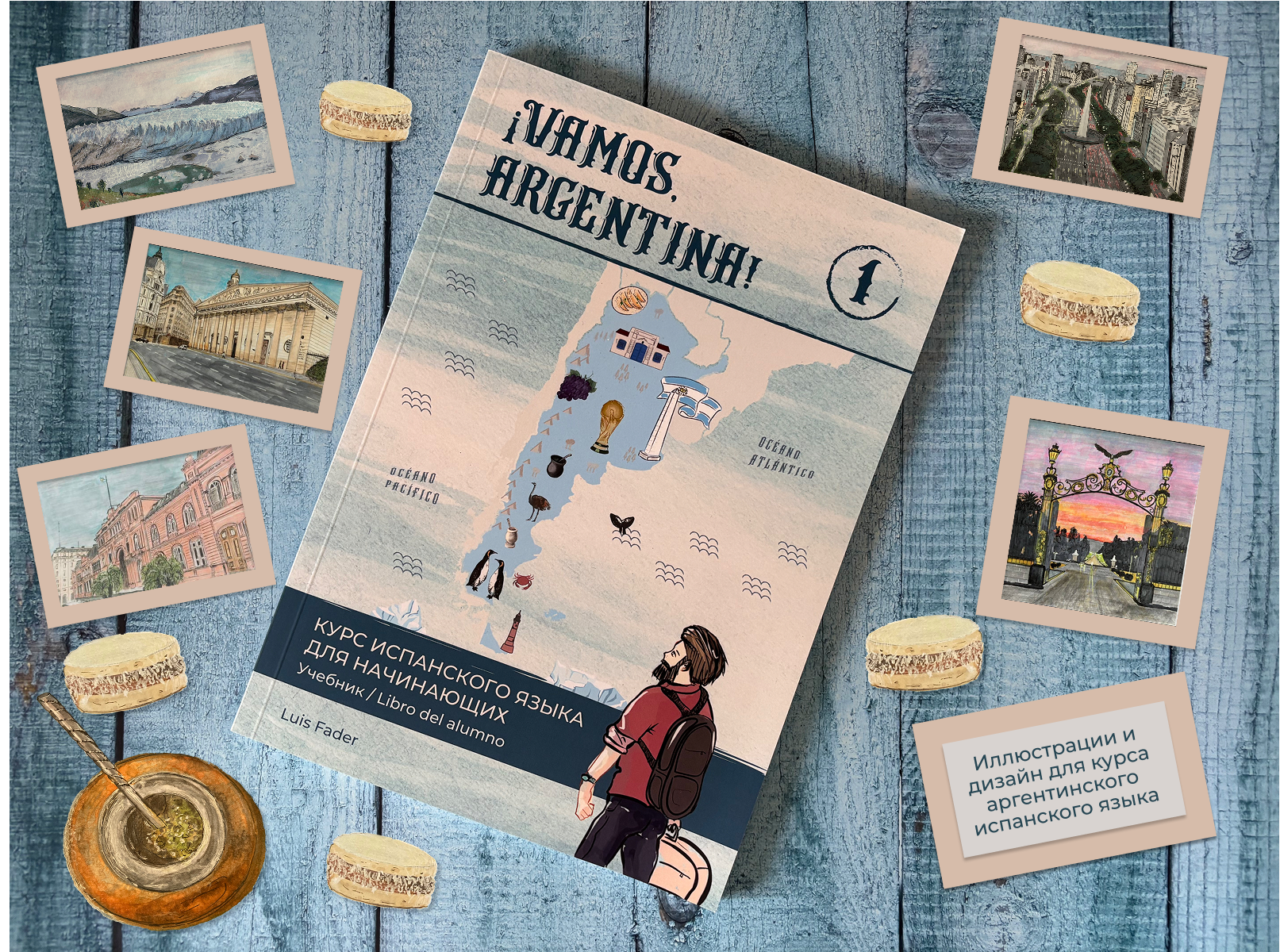 ¡Vamos, Argentina! — Изображение №1 — Иллюстрация, Графика на Dprofile