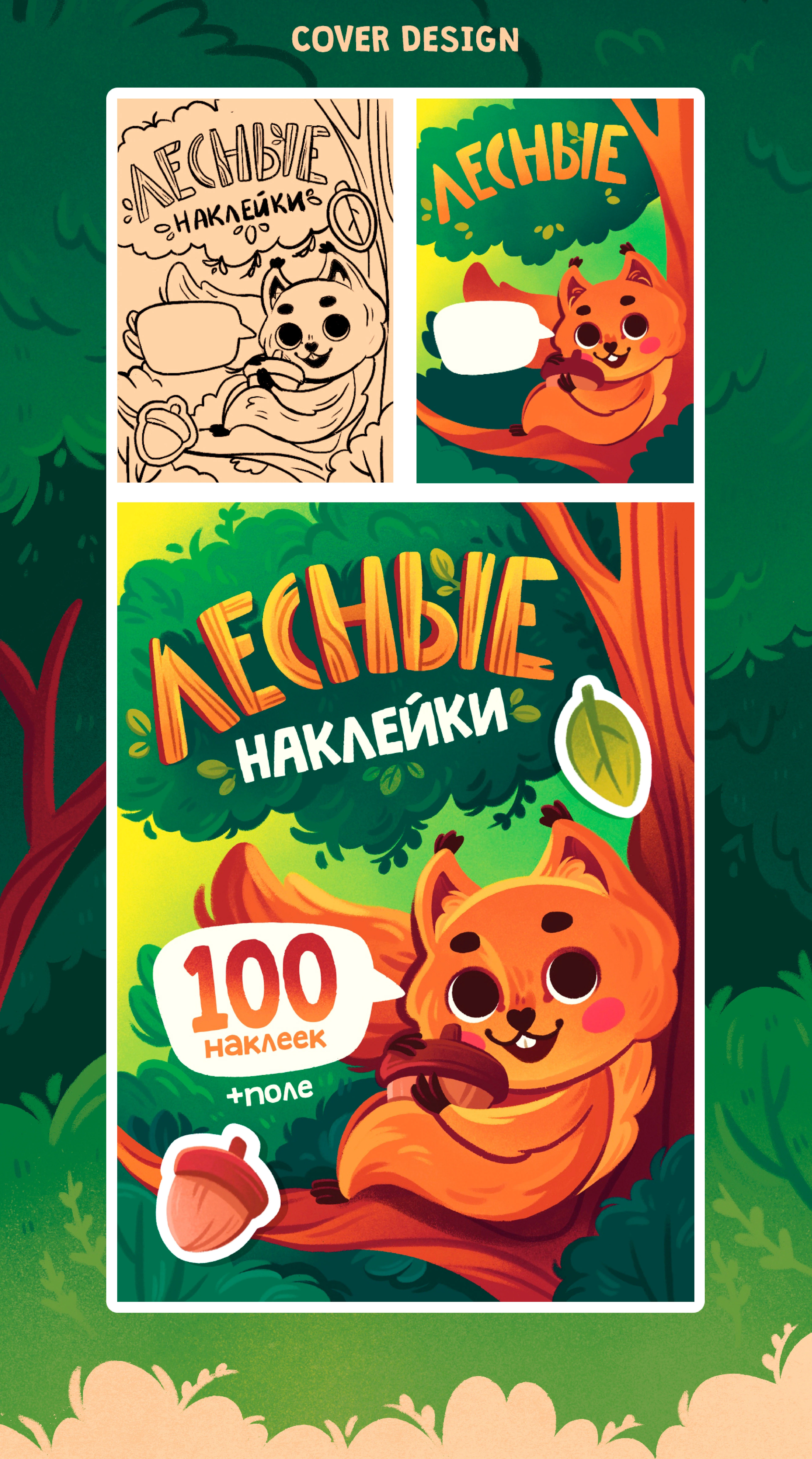 Альбом с лесными наклейками — Изображение №3 — Иллюстрация, Графика на Dprofile
