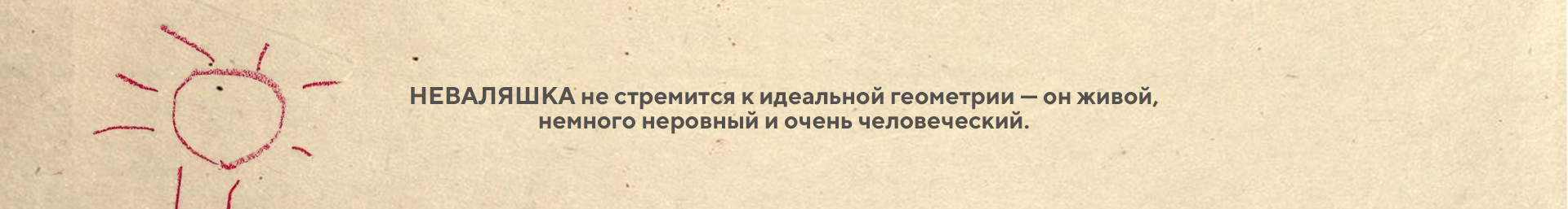 шрифт НЕВАЛЯШКА — Изображение №7 — Брендинг, Графика на Dprofile