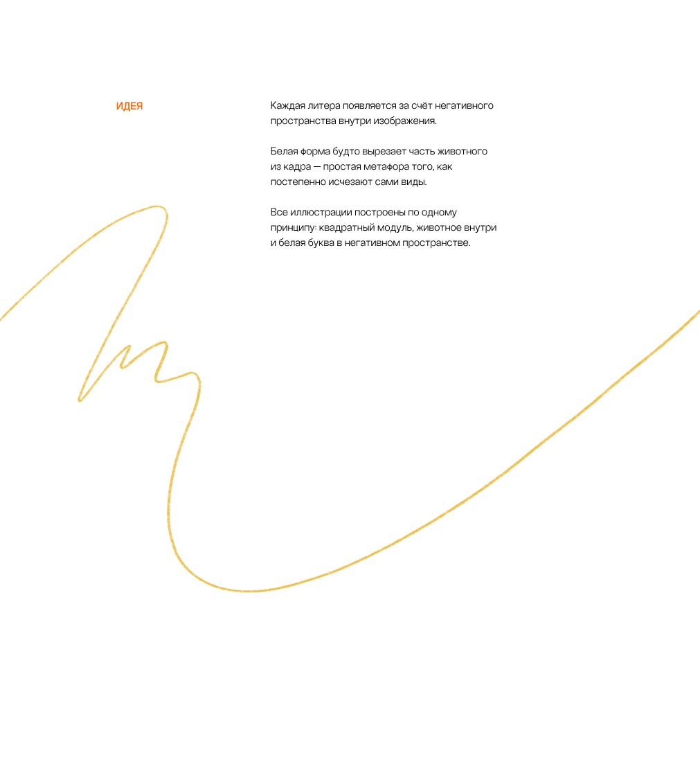 АЛФАВИТ КРАСНОЙ КНИГИ РФ — Изображение №3 — Иллюстрация, Графика на Dprofile