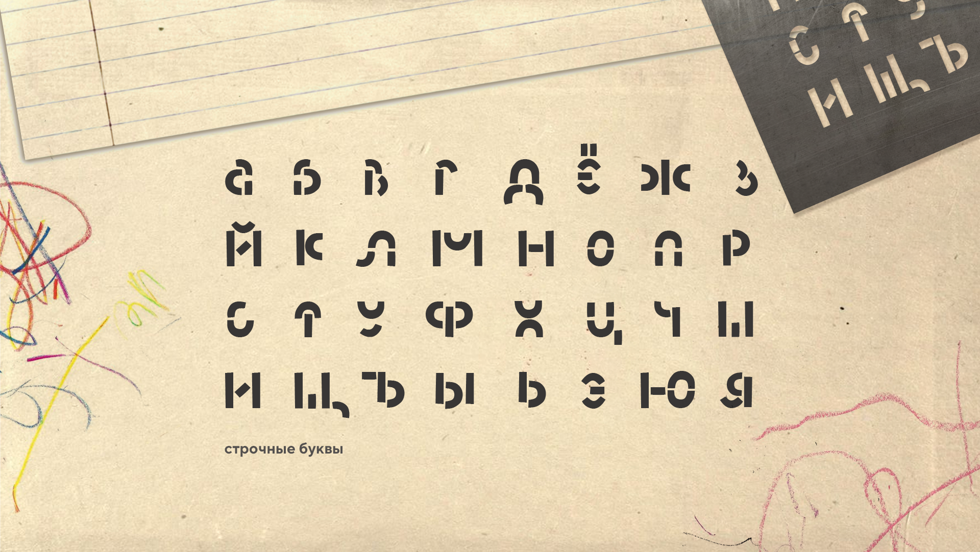 шрифт НЕВАЛЯШКА — Изображение №5 — Брендинг, Графика на Dprofile