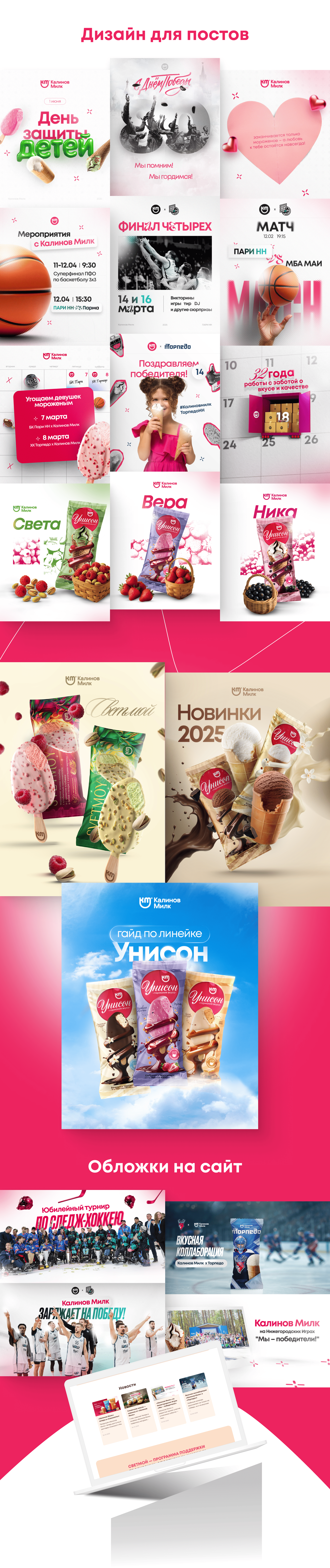 Дизайн соц сетей для Калинов Милк — Изображение №1 — Графика на Dprofile