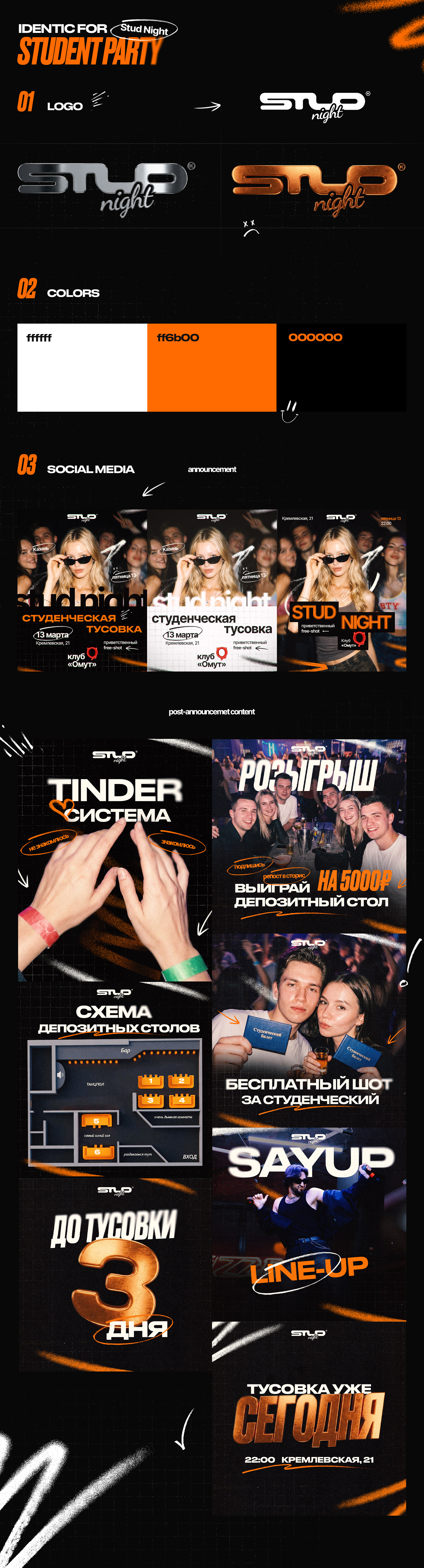 Айдентика для студенческой тусовки Stud Night — Изображение №1 — Брендинг, Графика на Dprofile