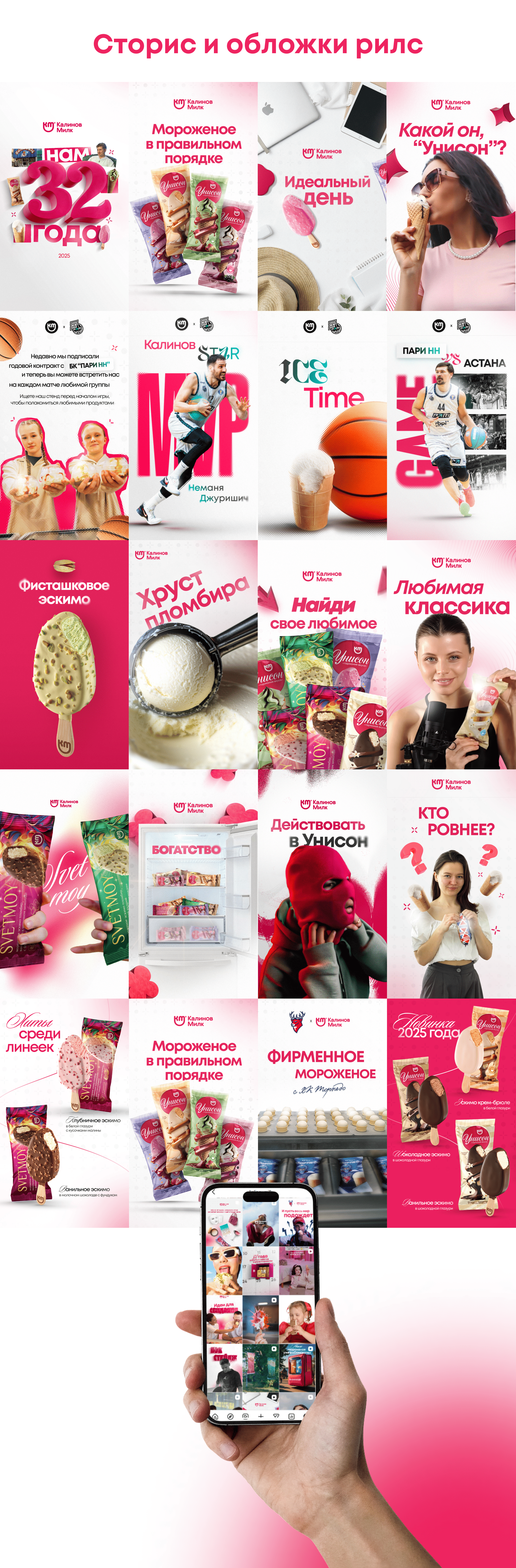 Дизайн соц сетей для Калинов Милк — Изображение №2 — Графика на Dprofile