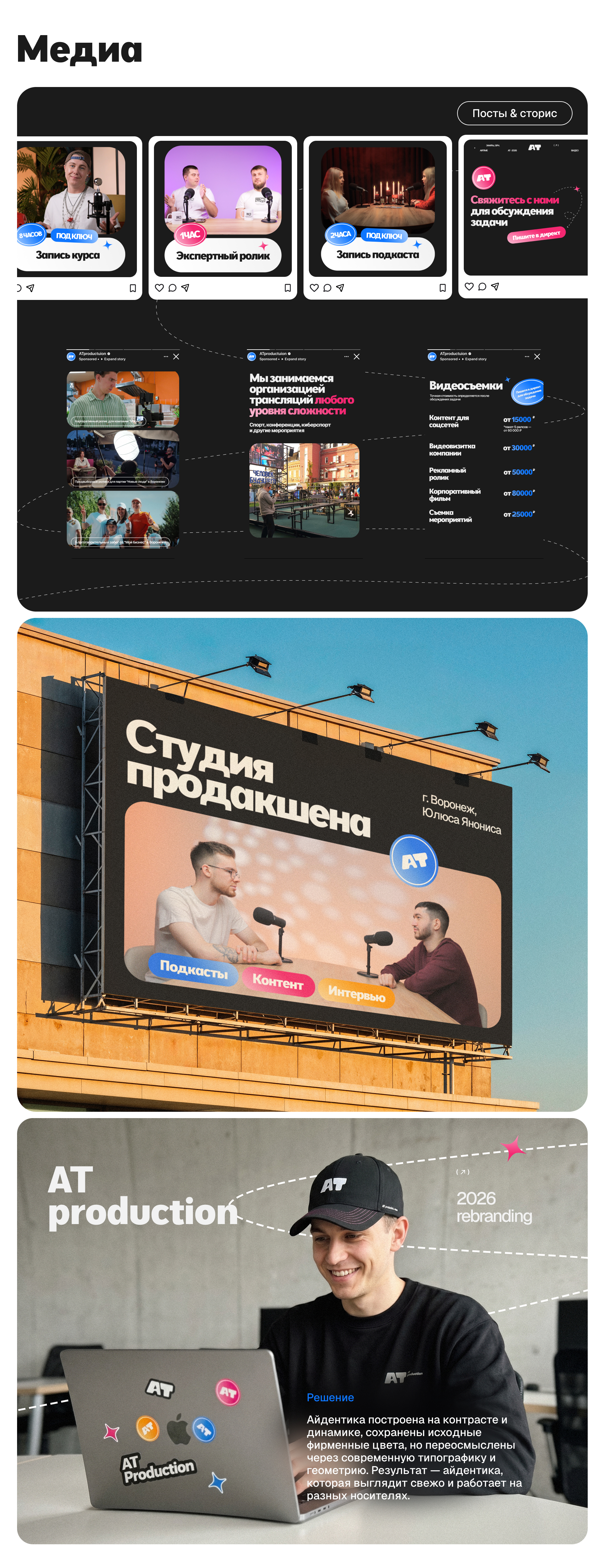Ребрендинг продакшн студии — Изображение №3 — Брендинг на Dprofile