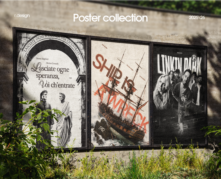 Poster collection 2025\26 — Графика на Dprofile
