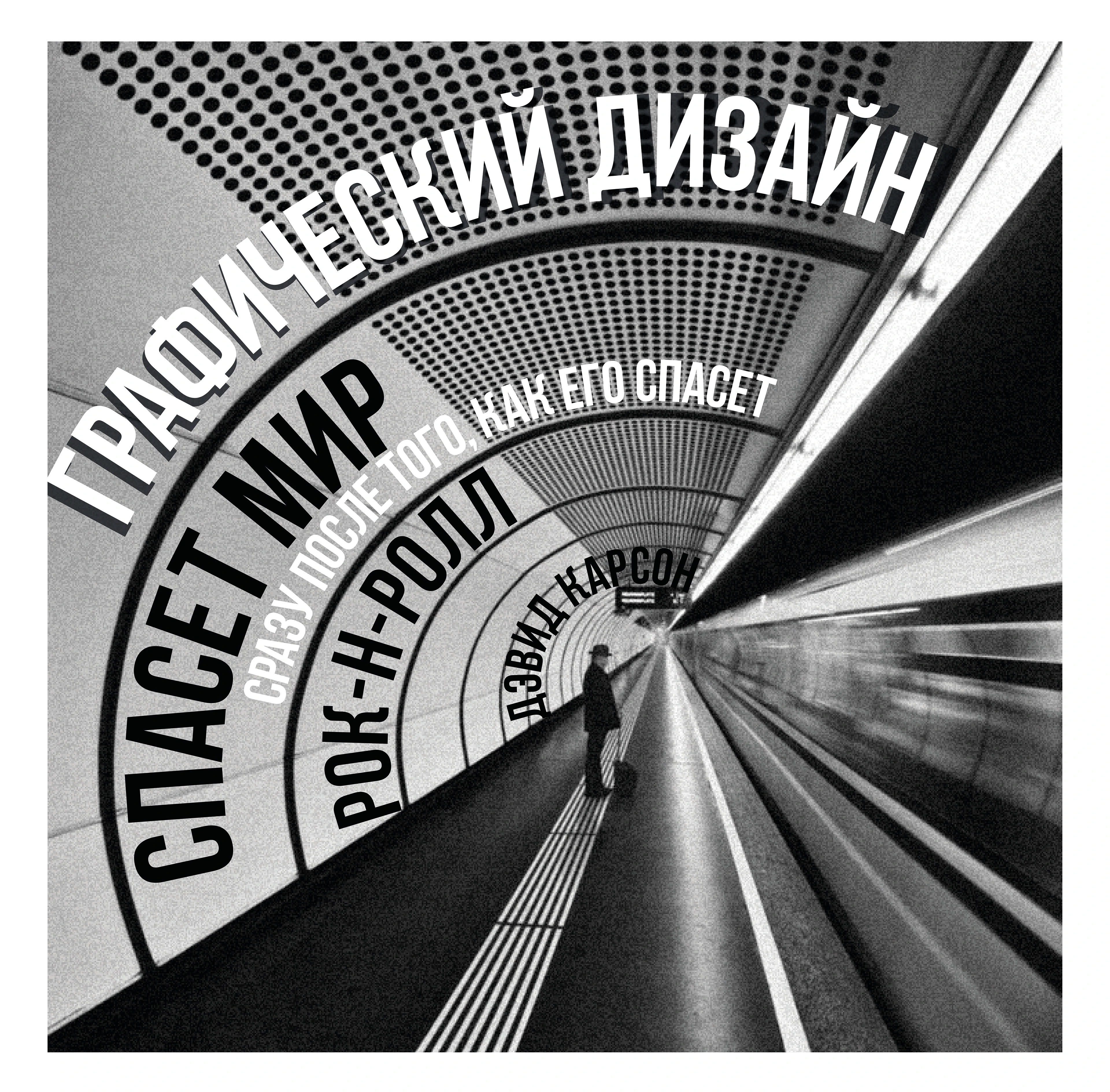 Типографические плакаты — Изображение №3 — Графика на Dprofile
