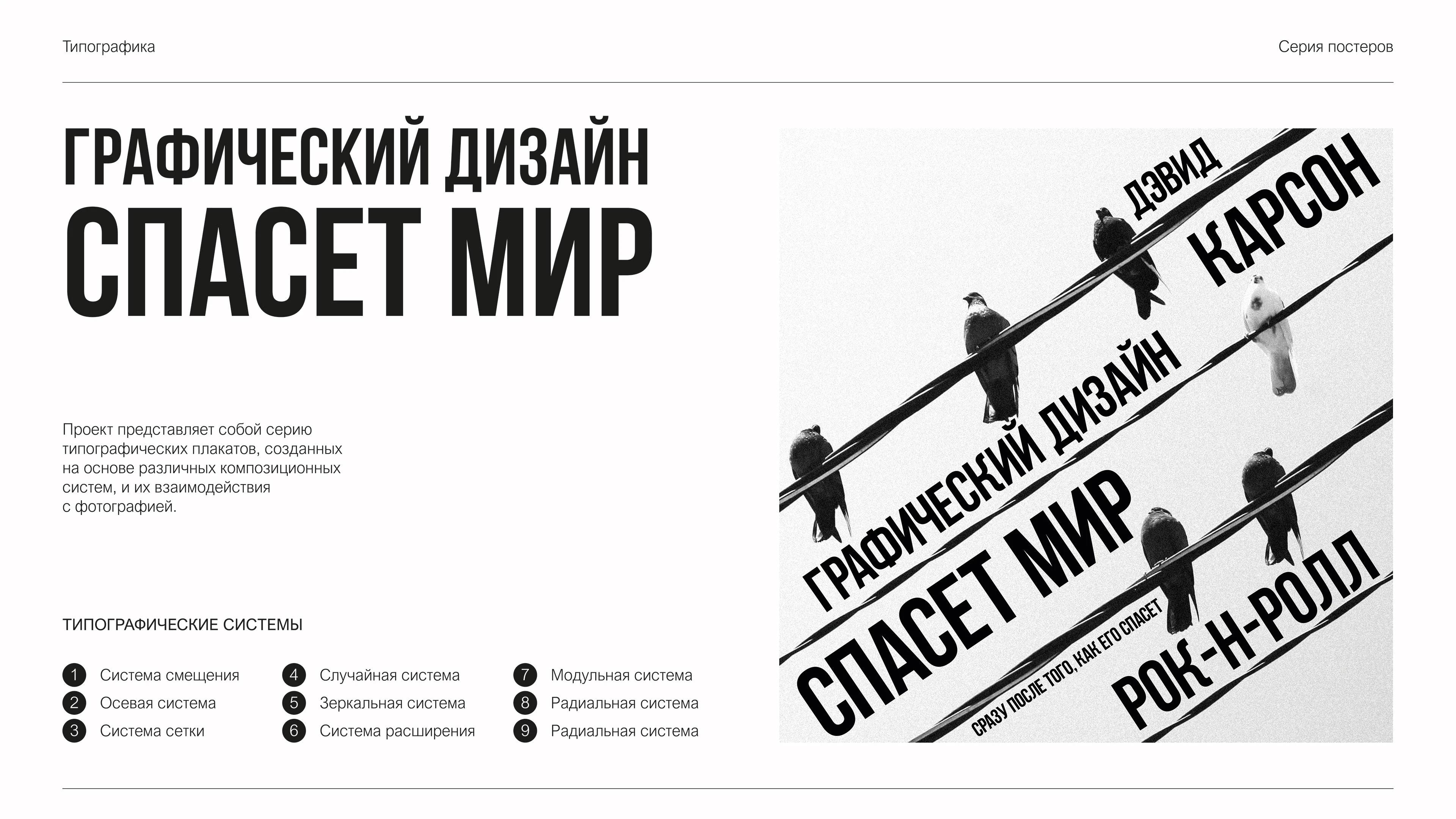 Типографические плакаты — Изображение №1 — Графика на Dprofile