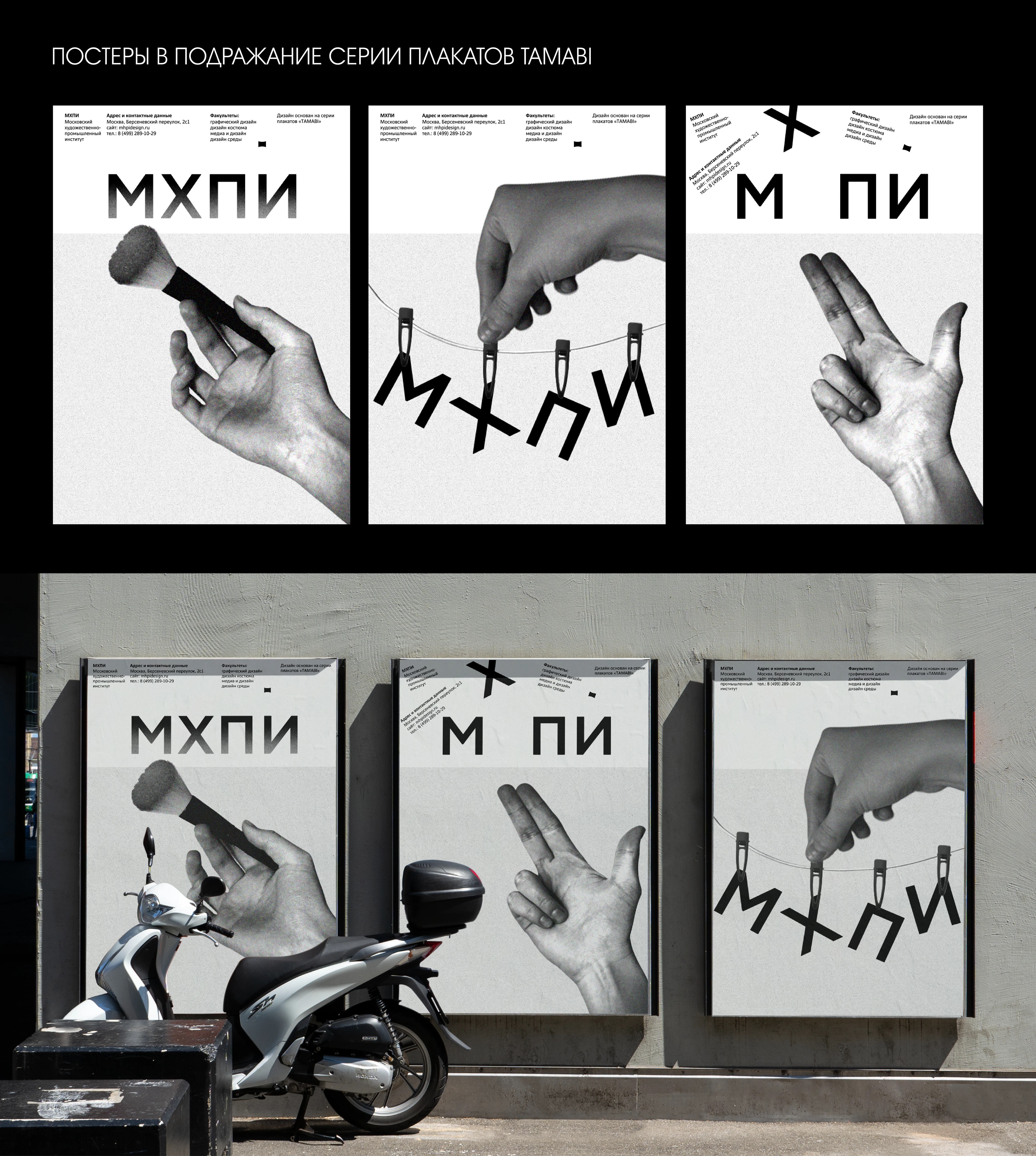 Постеры в подражание серии плакатов TAMABI — Изображение №1 — Графика на Dprofile