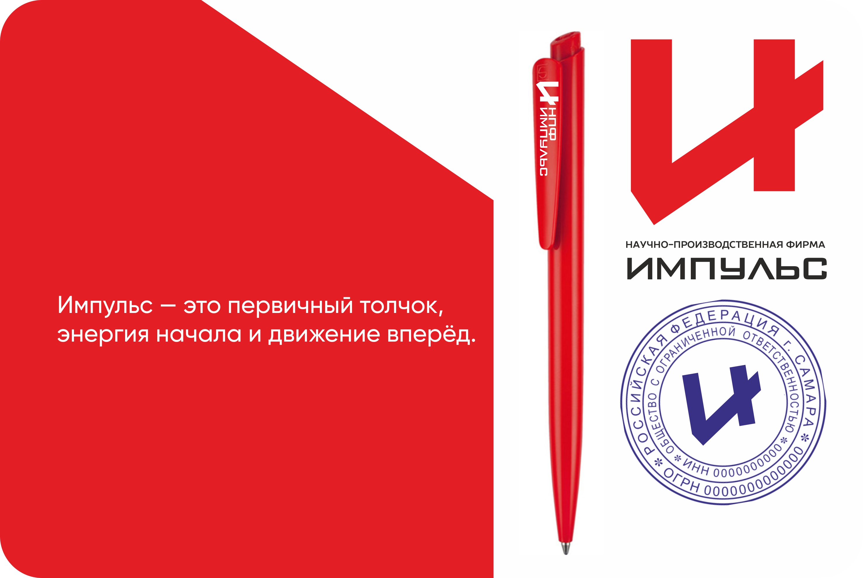 ИМПУЛЬС — Изображение №5 — Брендинг на Dprofile