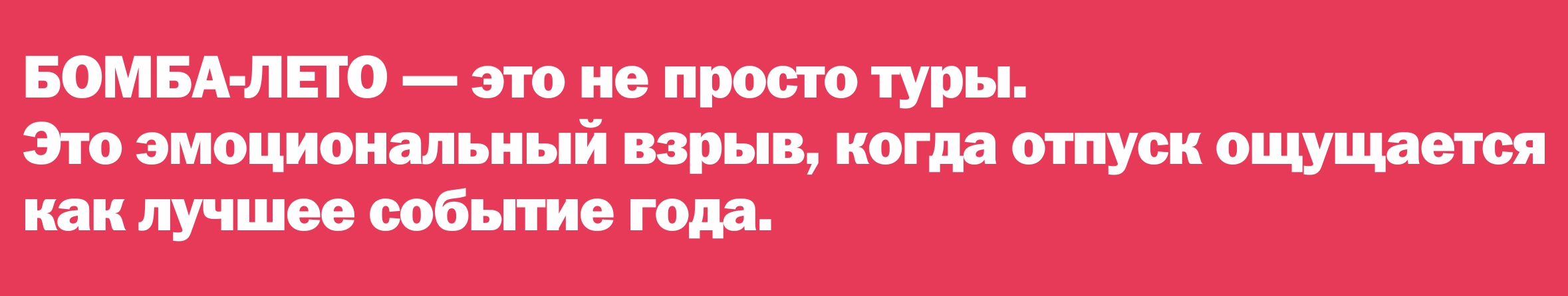 БОМБА ЛЕТО — Изображение №4 — Брендинг на Dprofile