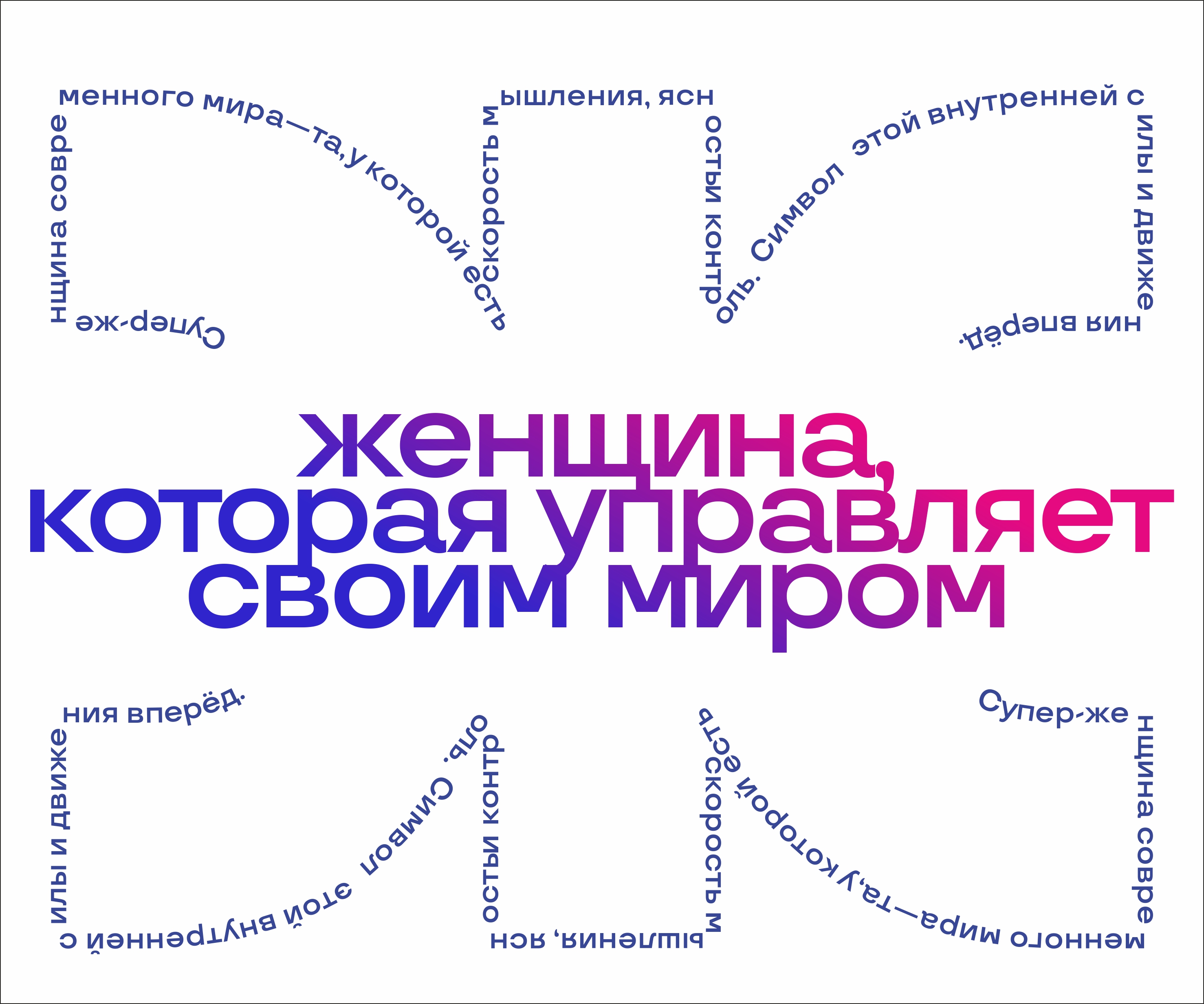 СУПЕР ЖЕНЩИНА — Изображение №5 — Брендинг на Dprofile