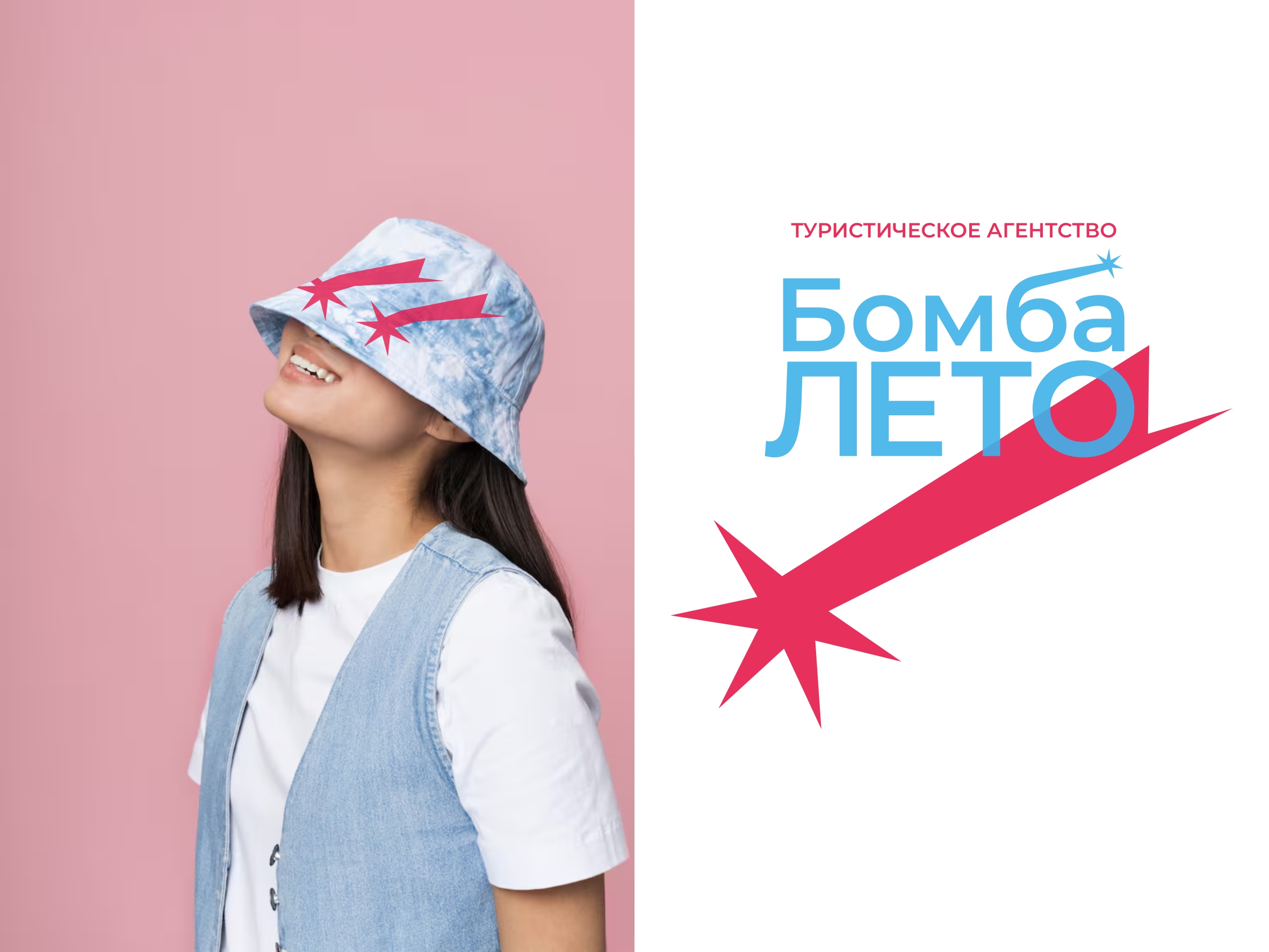 БОМБА ЛЕТО — Изображение №1 — Брендинг на Dprofile