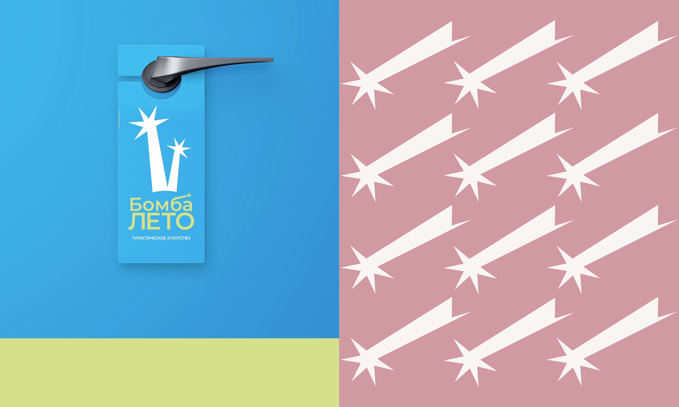 БОМБА ЛЕТО — Изображение №2 — Брендинг на Dprofile