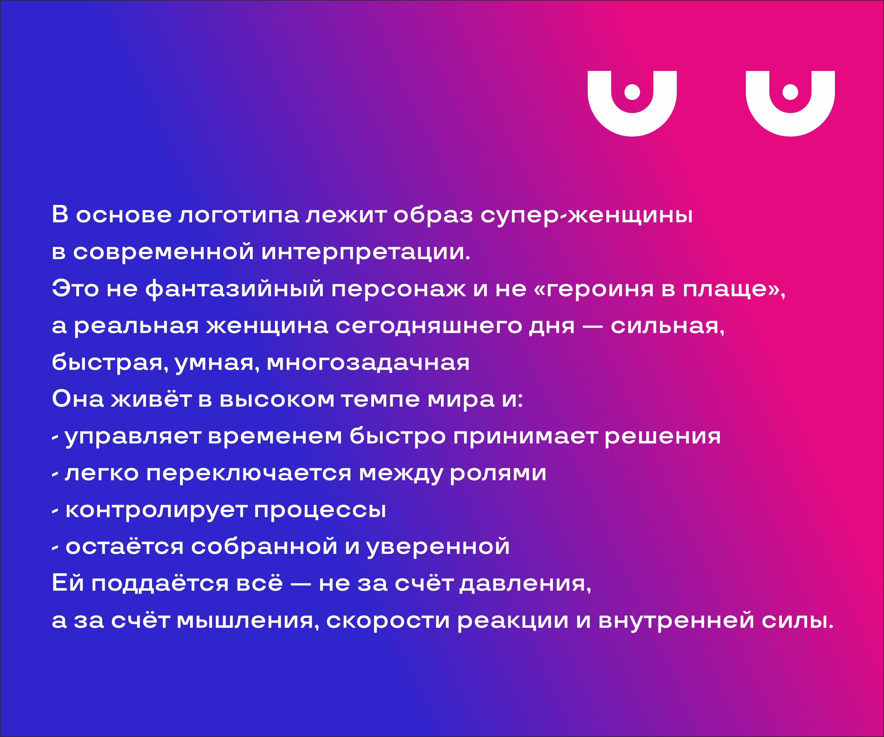 СУПЕР ЖЕНЩИНА — Изображение №2 — Брендинг на Dprofile