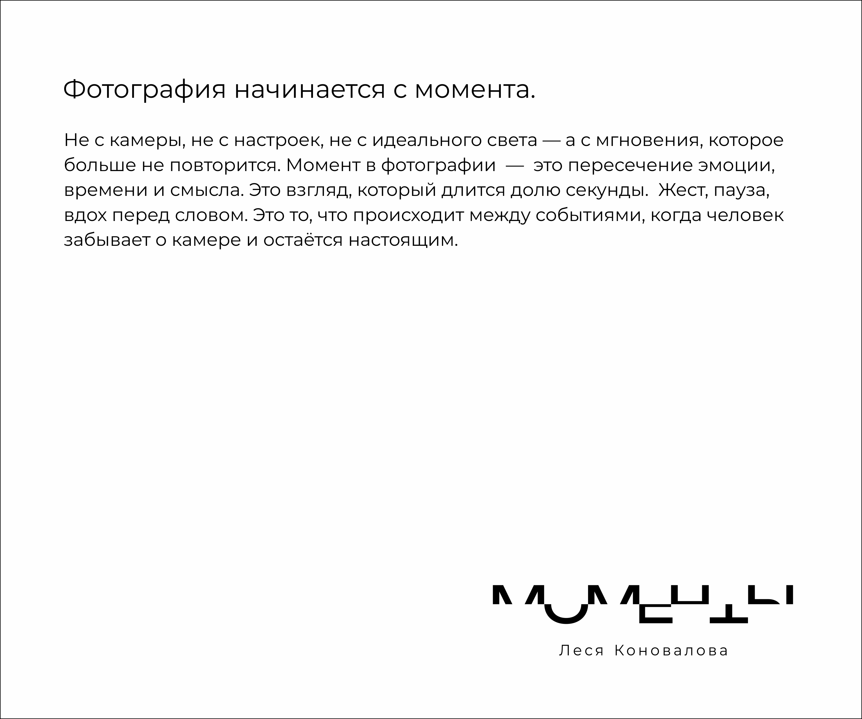 МОМЕНТЫ — Изображение №2 — Брендинг на Dprofile