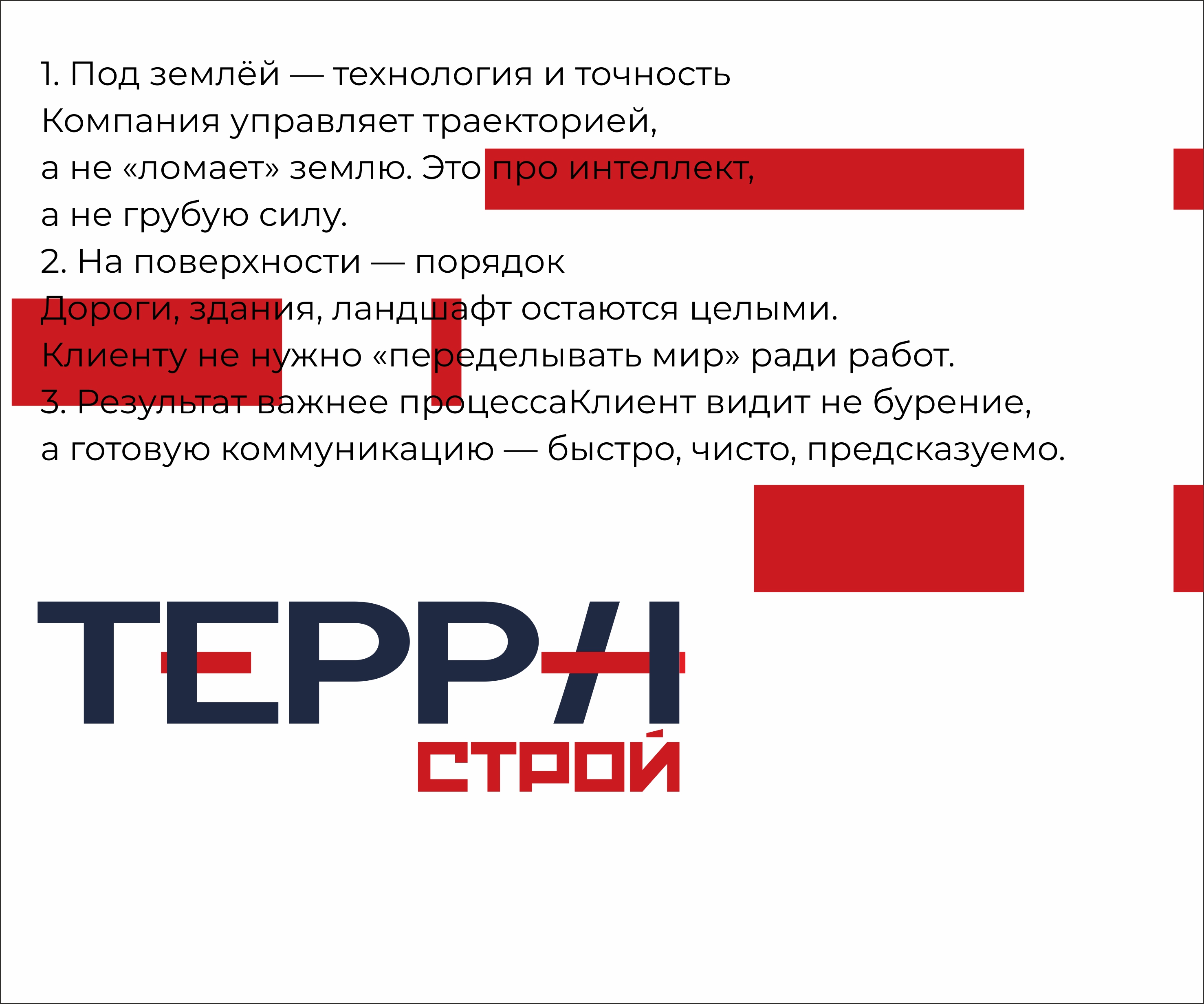 ТЕРРА СТРОЙ — Изображение №4 — Брендинг на Dprofile