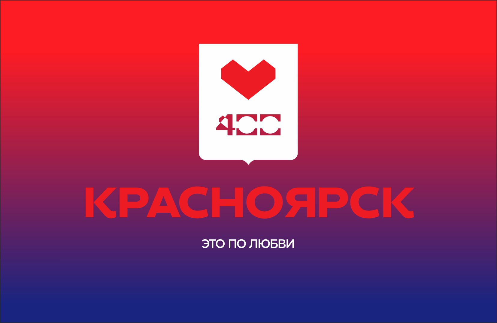 Красноярск 400 — Изображение №5 — Брендинг на Dprofile