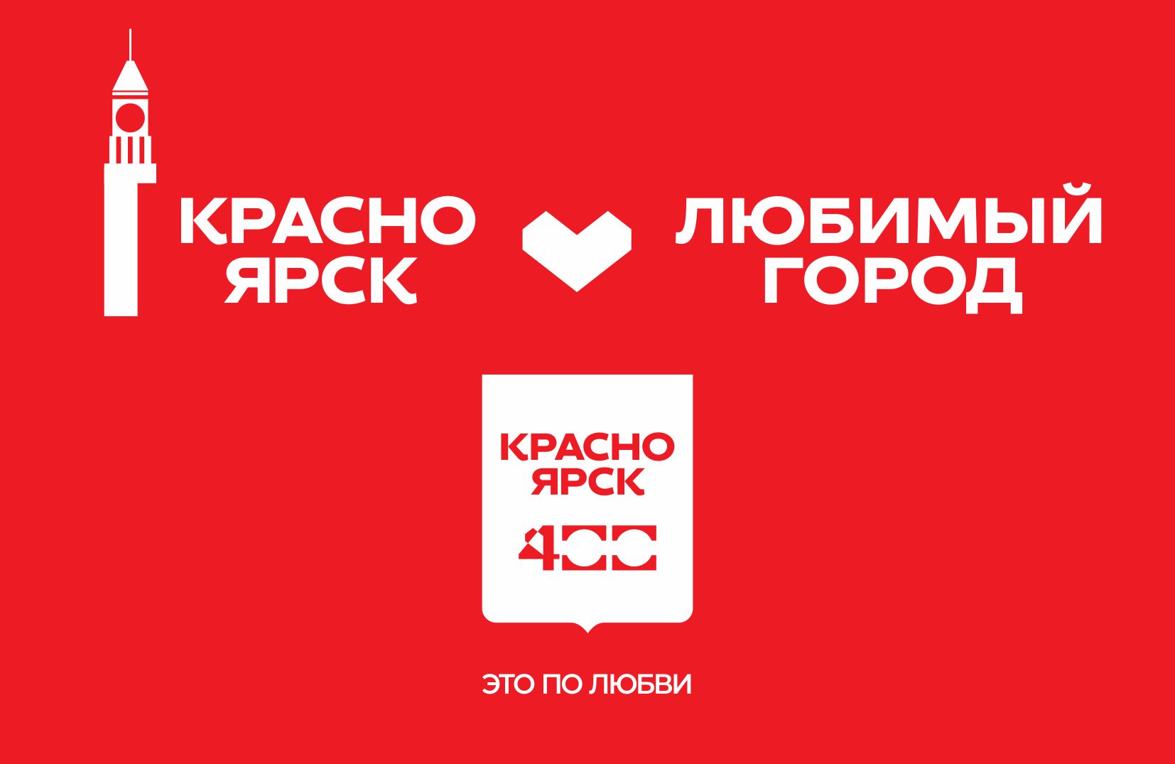 Красноярск 400 — Изображение №2 — Брендинг на Dprofile