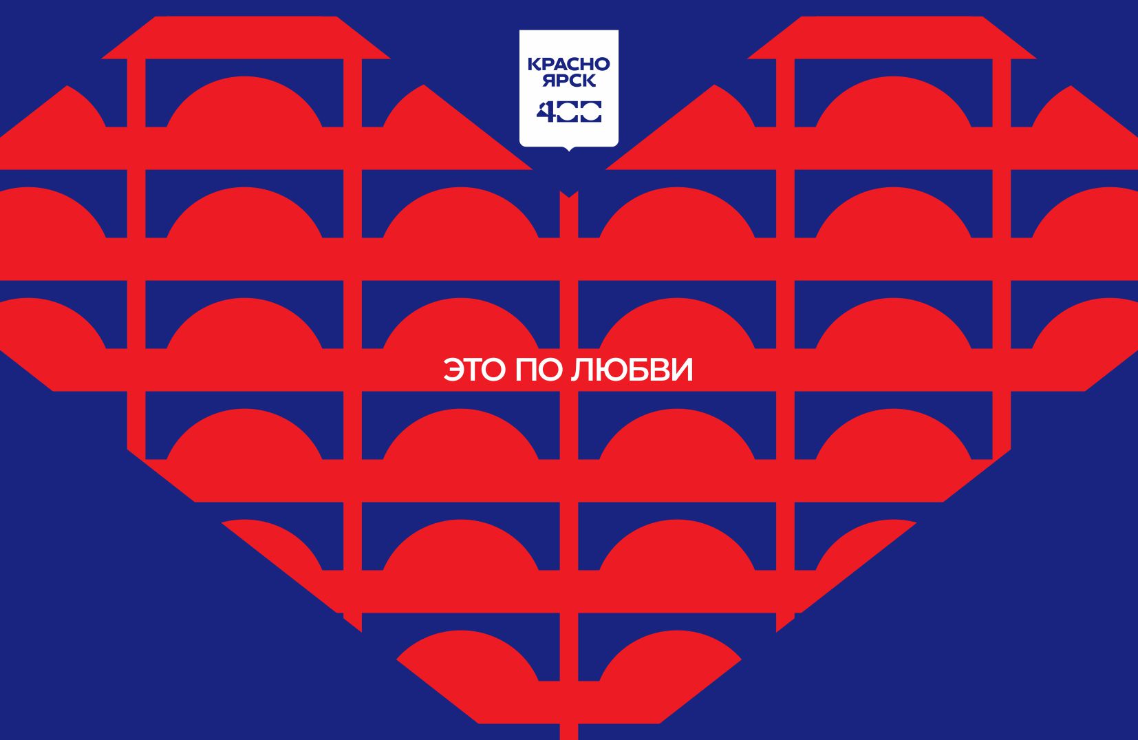 Красноярск 400 — Изображение №11 — Брендинг на Dprofile