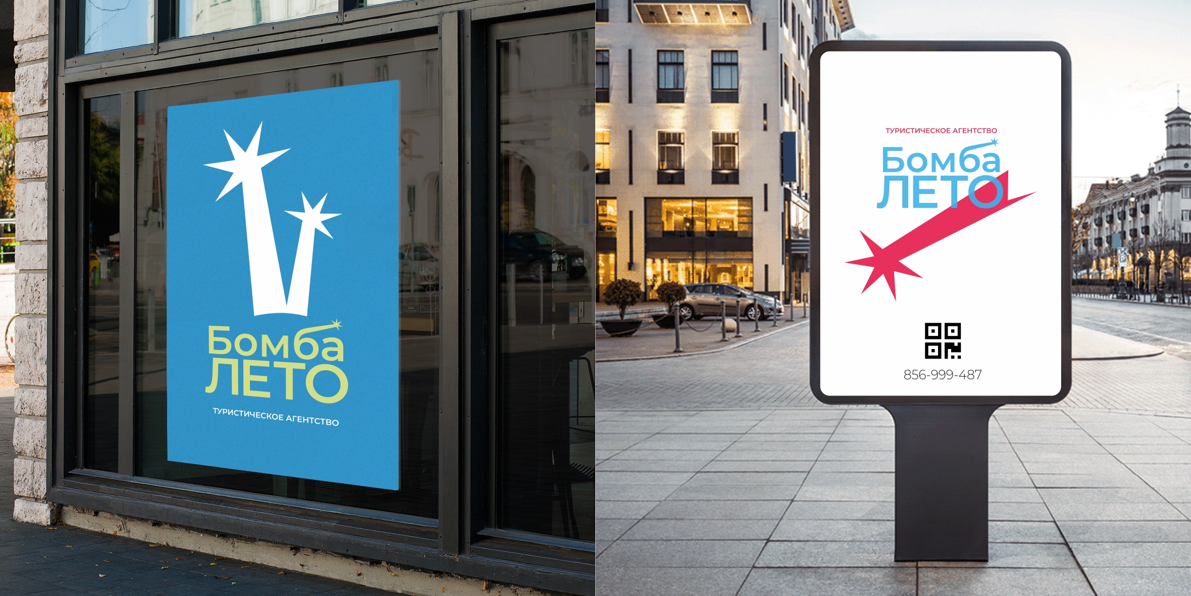 БОМБА ЛЕТО — Изображение №5 — Брендинг на Dprofile