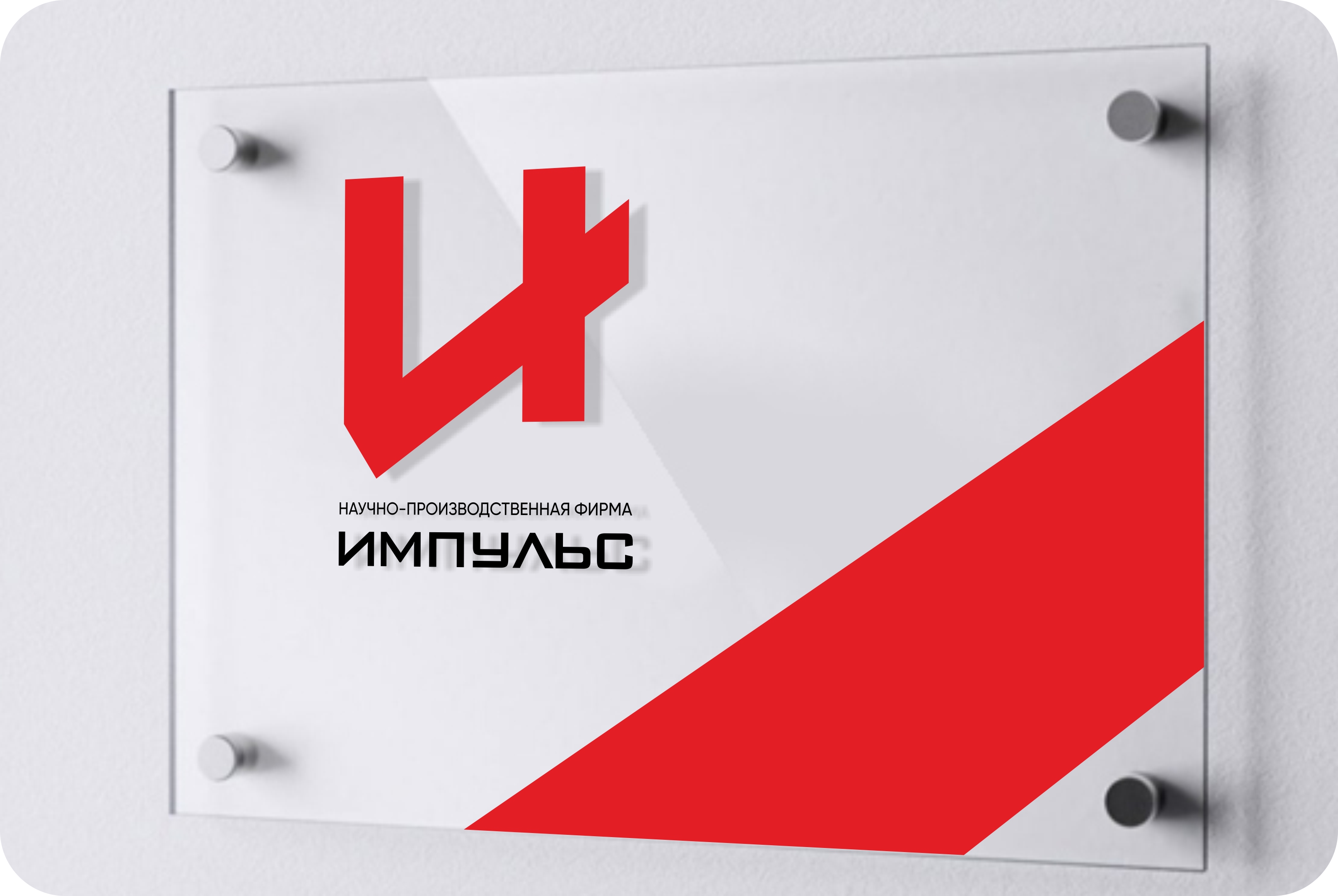 ИМПУЛЬС — Изображение №8 — Брендинг на Dprofile
